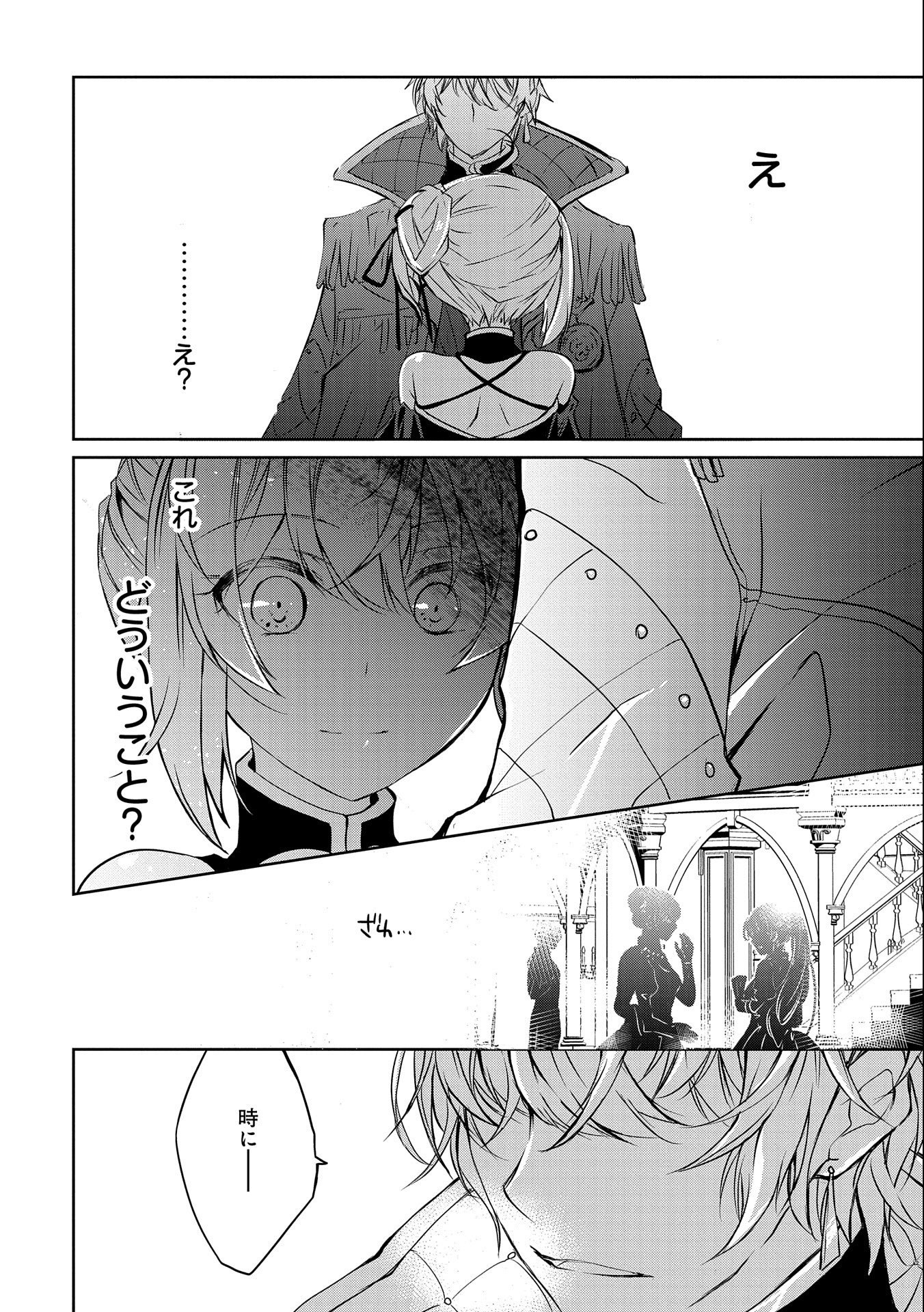 転生令嬢が国王陛下に溺愛されるたった一つのワケ 第1話 - Trang 26