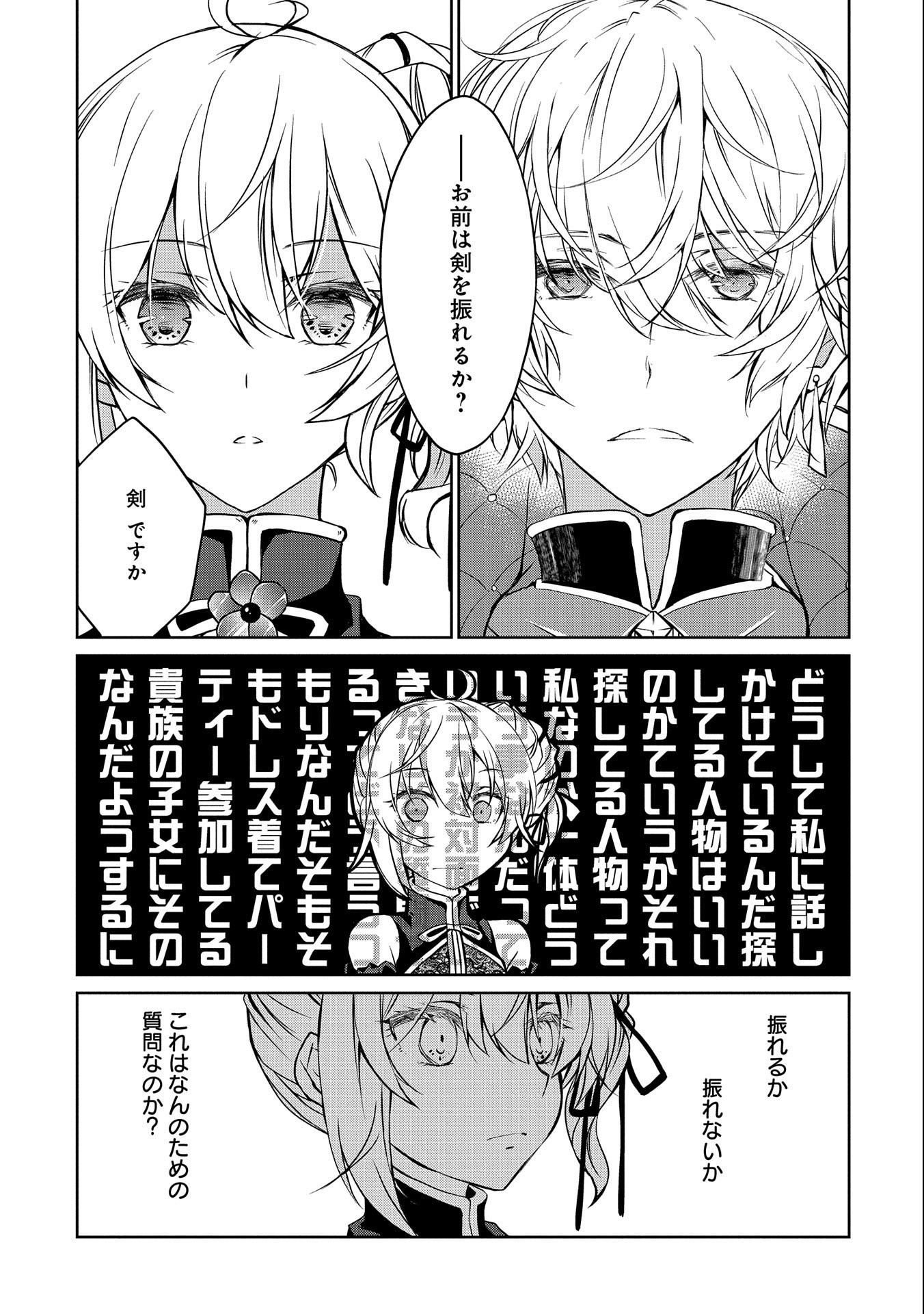 転生令嬢が国王陛下に溺愛されるたった一つのワケ 第1話 - Trang 27