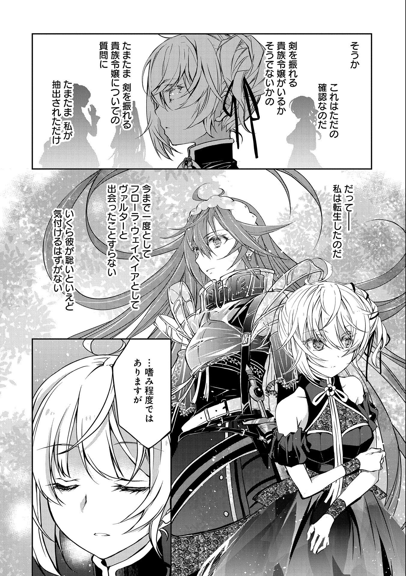 転生令嬢が国王陛下に溺愛されるたった一つのワケ 第1話 - Trang 28