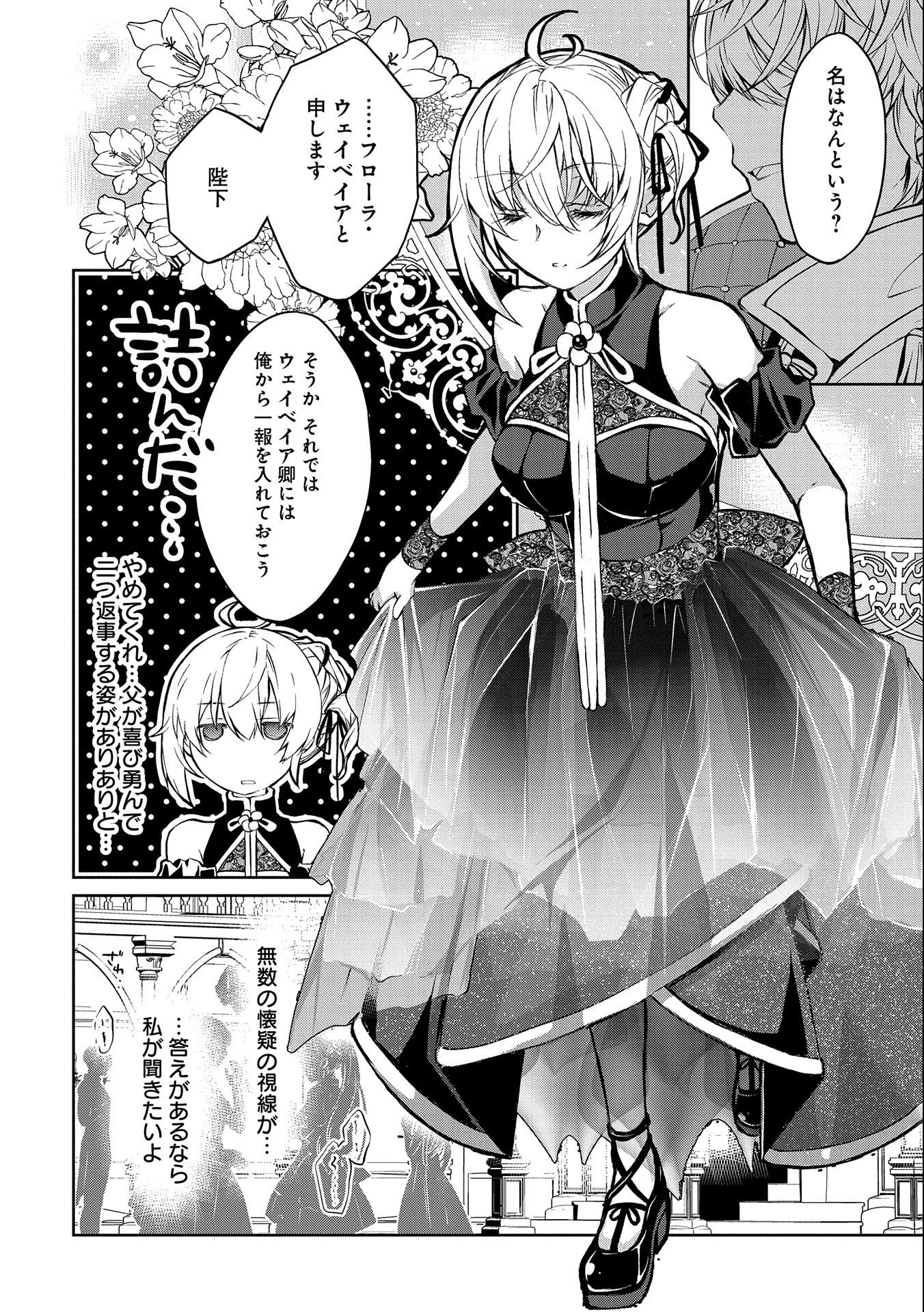 転生令嬢が国王陛下に溺愛されるたった一つのワケ 第1話 - Trang 30