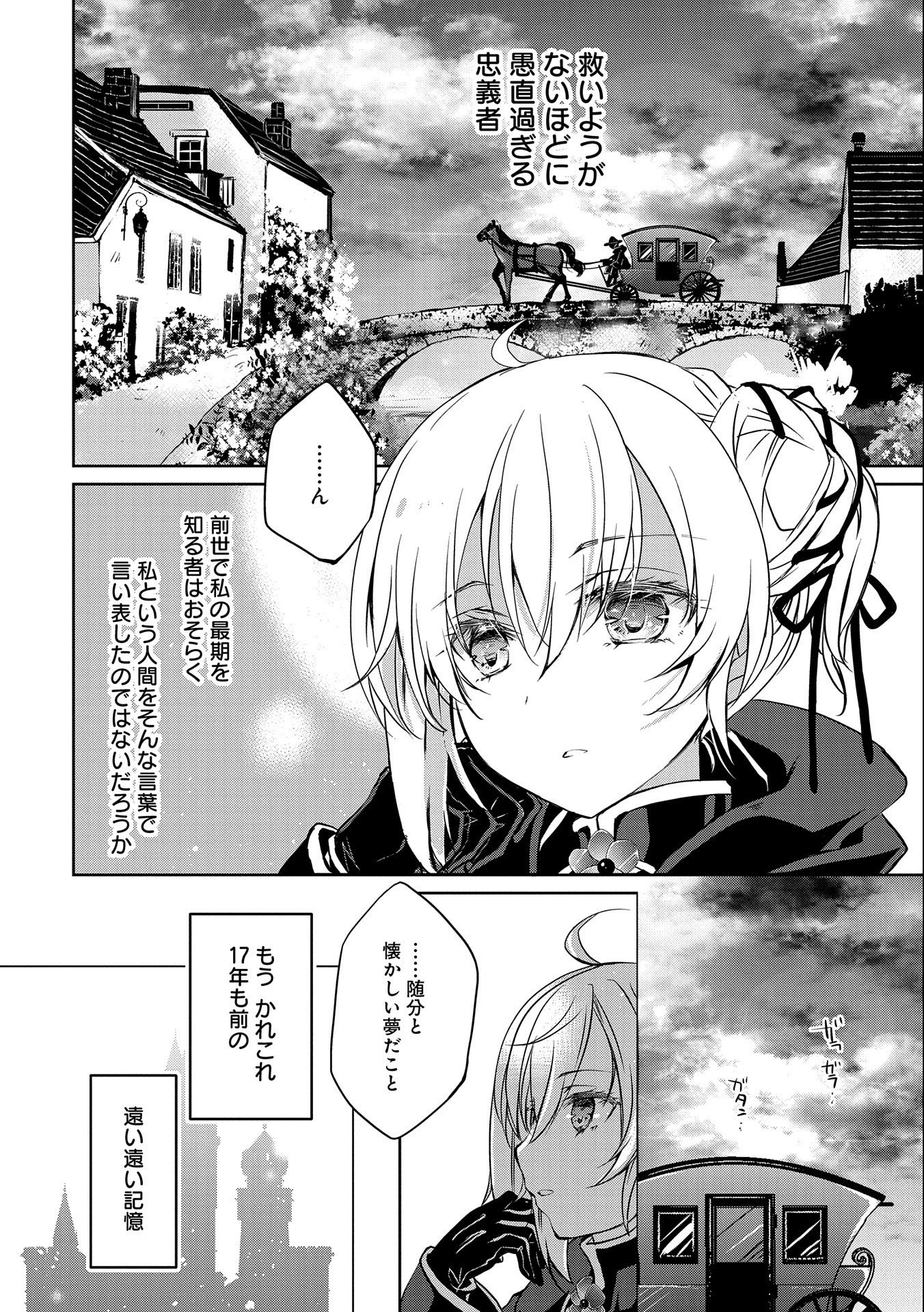 転生令嬢が国王陛下に溺愛されるたった一つのワケ 第1話 - Trang 4