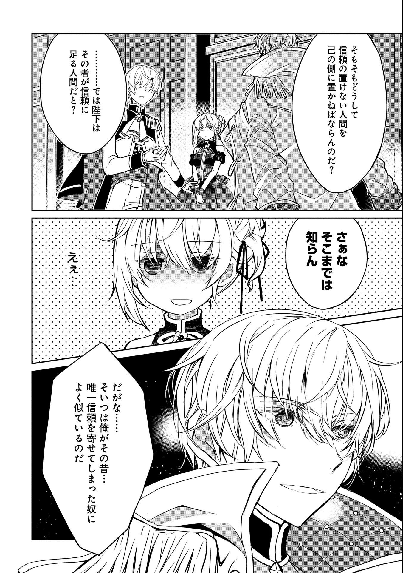 転生令嬢が国王陛下に溺愛されるたった一つのワケ 第1話 - Trang 32