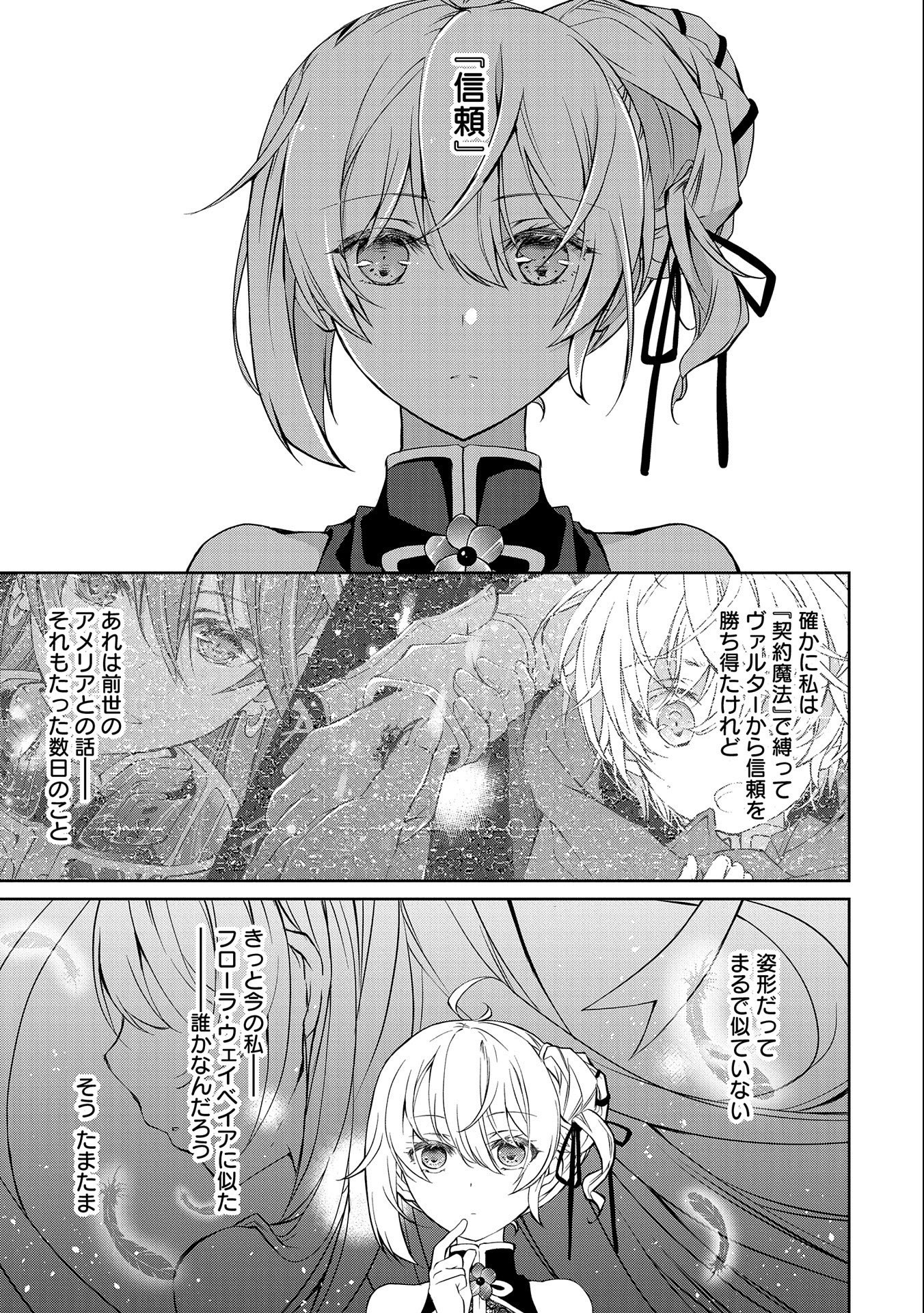 転生令嬢が国王陛下に溺愛されるたった一つのワケ 第1話 - Trang 33