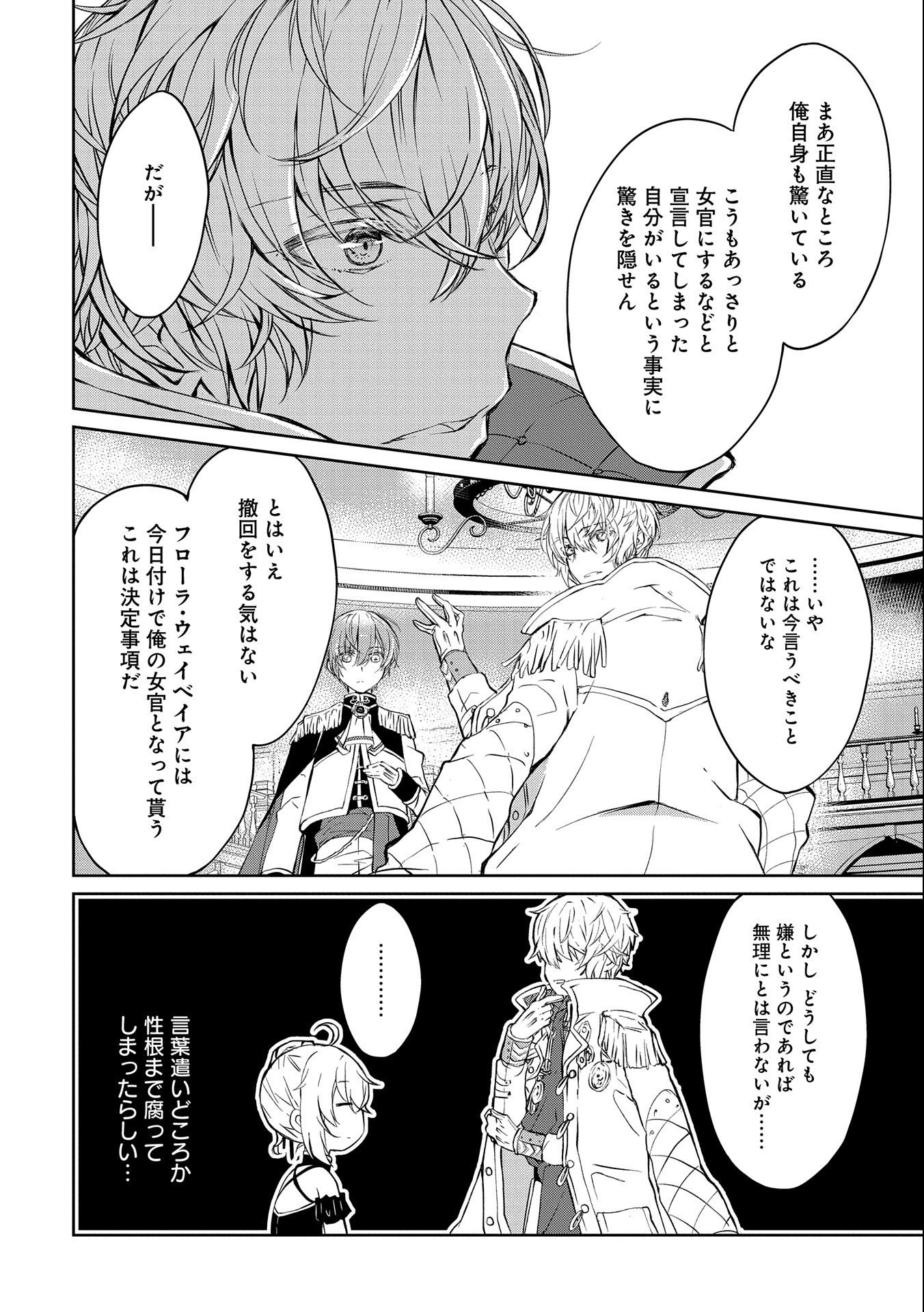転生令嬢が国王陛下に溺愛されるたった一つのワケ 第1話 - Trang 34