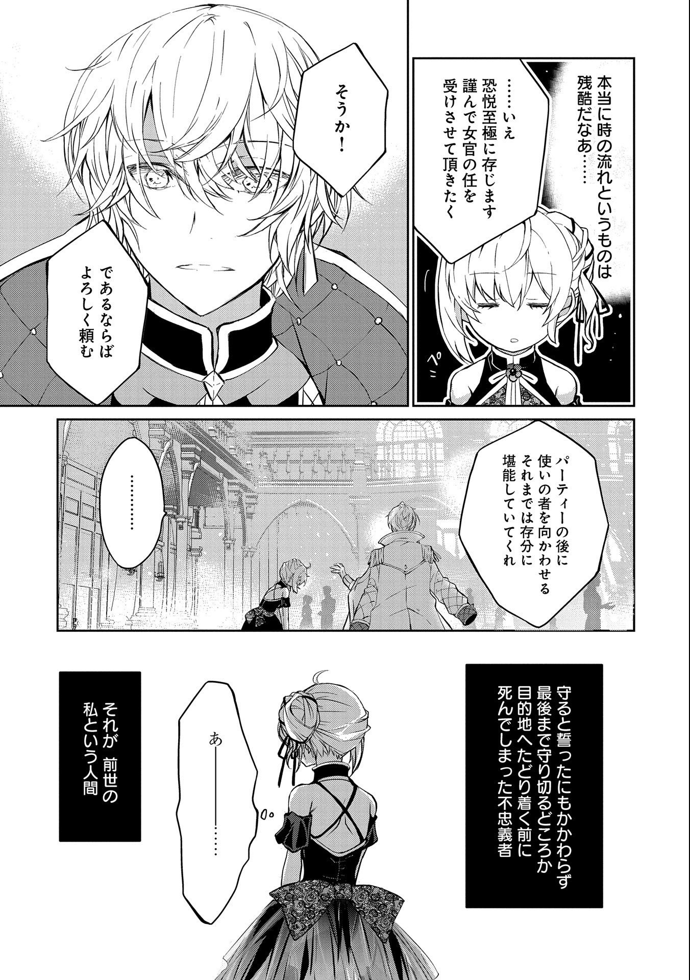転生令嬢が国王陛下に溺愛されるたった一つのワケ 第1話 - Trang 35