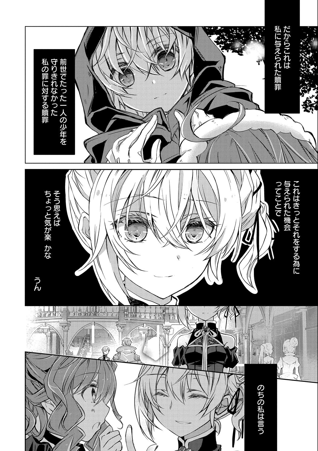 転生令嬢が国王陛下に溺愛されるたった一つのワケ 第1話 - Trang 36