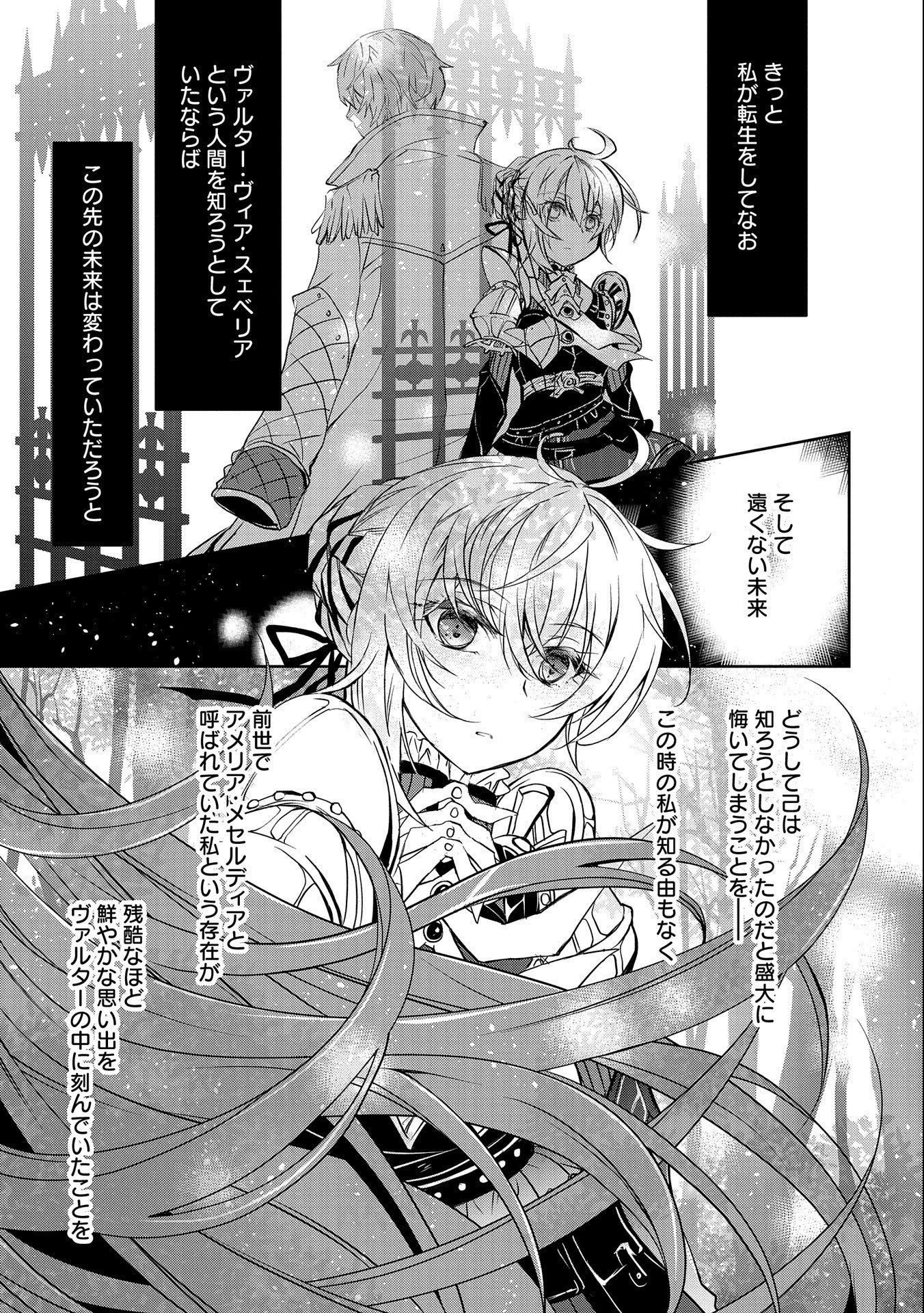 転生令嬢が国王陛下に溺愛されるたった一つのワケ 第1話 - Trang 37