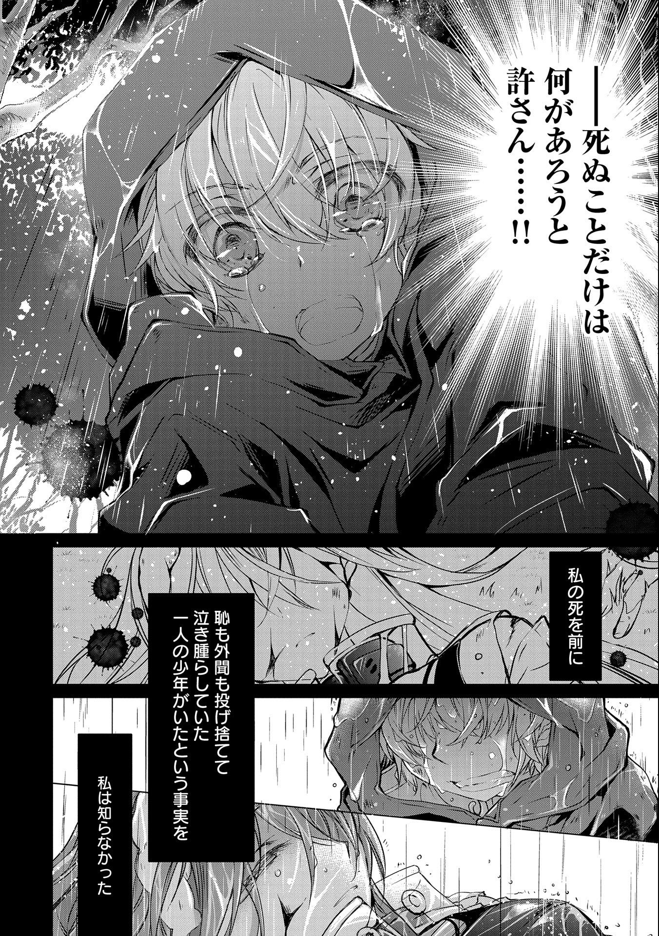 転生令嬢が国王陛下に溺愛されるたった一つのワケ 第1話 - Trang 38