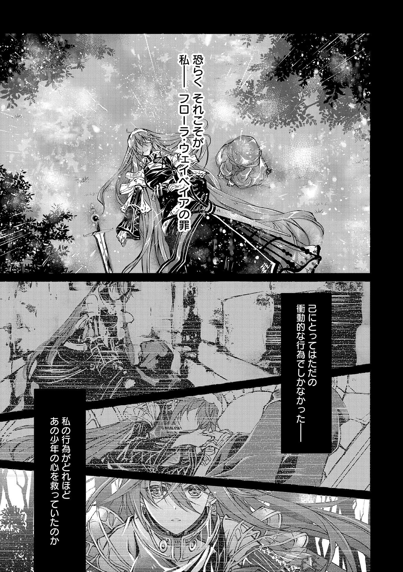 転生令嬢が国王陛下に溺愛されるたった一つのワケ 第1話 - Trang 39