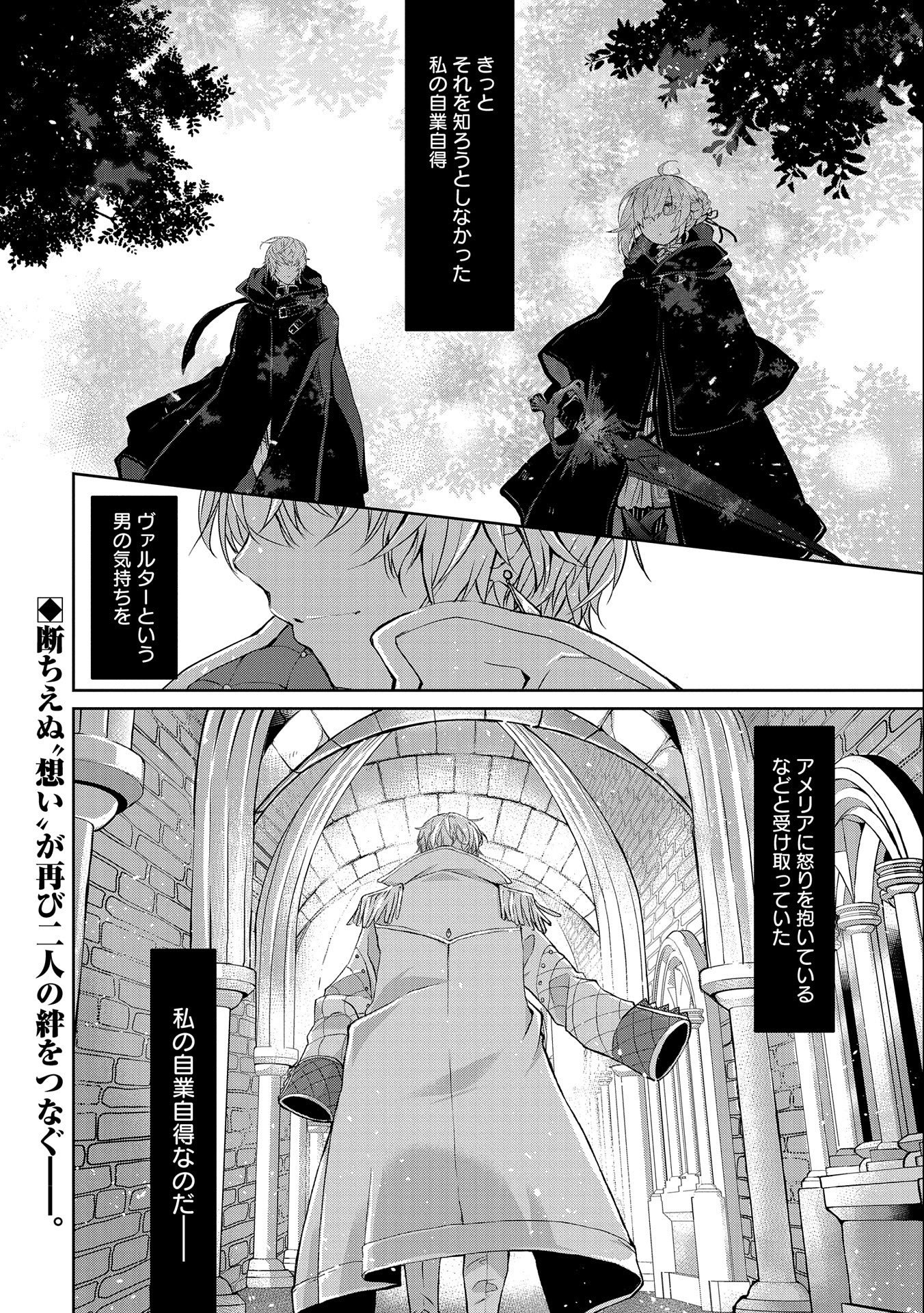 転生令嬢が国王陛下に溺愛されるたった一つのワケ 第1話 - Trang 40