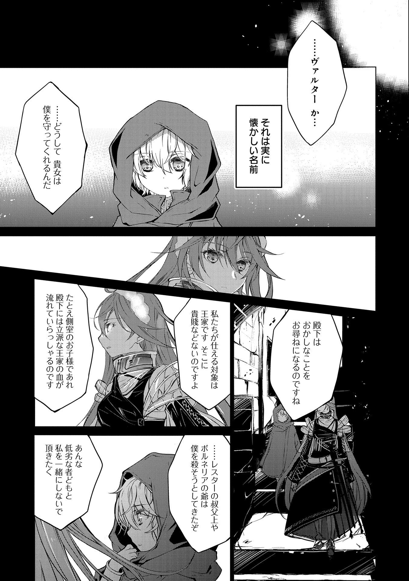 転生令嬢が国王陛下に溺愛されるたった一つのワケ 第1話 - Trang 5