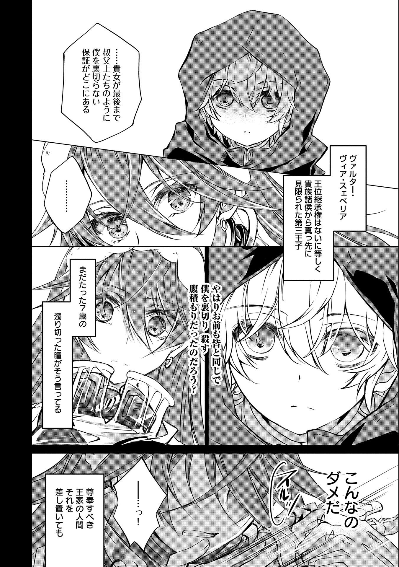転生令嬢が国王陛下に溺愛されるたった一つのワケ 第1話 - Trang 6
