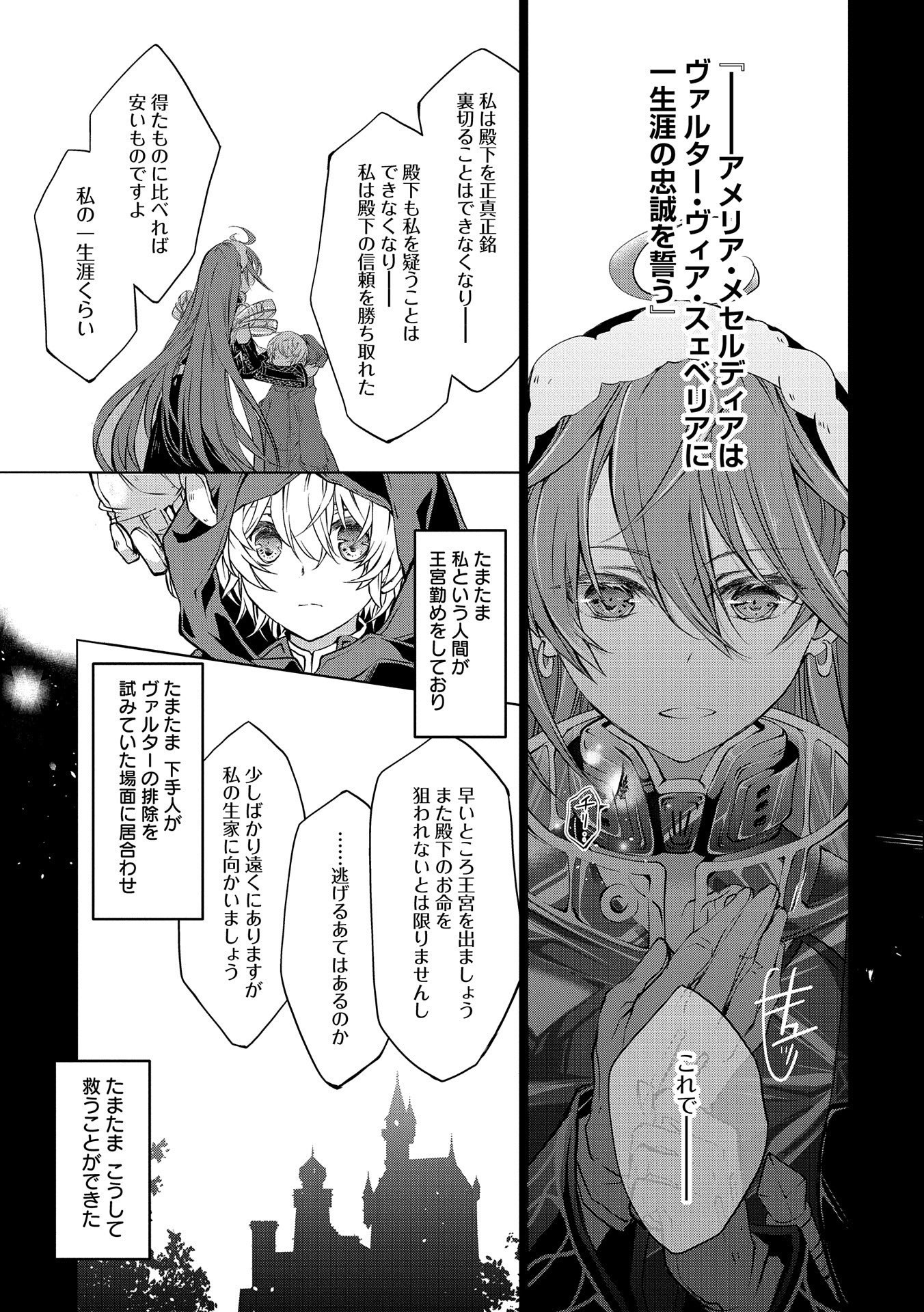 転生令嬢が国王陛下に溺愛されるたった一つのワケ 第1話 - Trang 9
