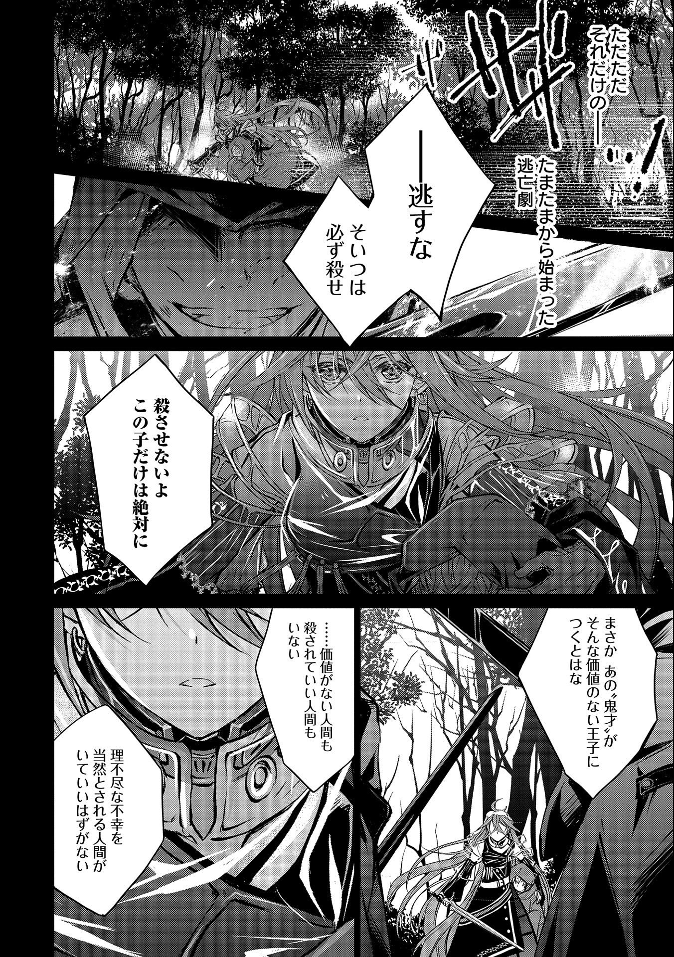 転生令嬢が国王陛下に溺愛されるたった一つのワケ 第1話 - Trang 10