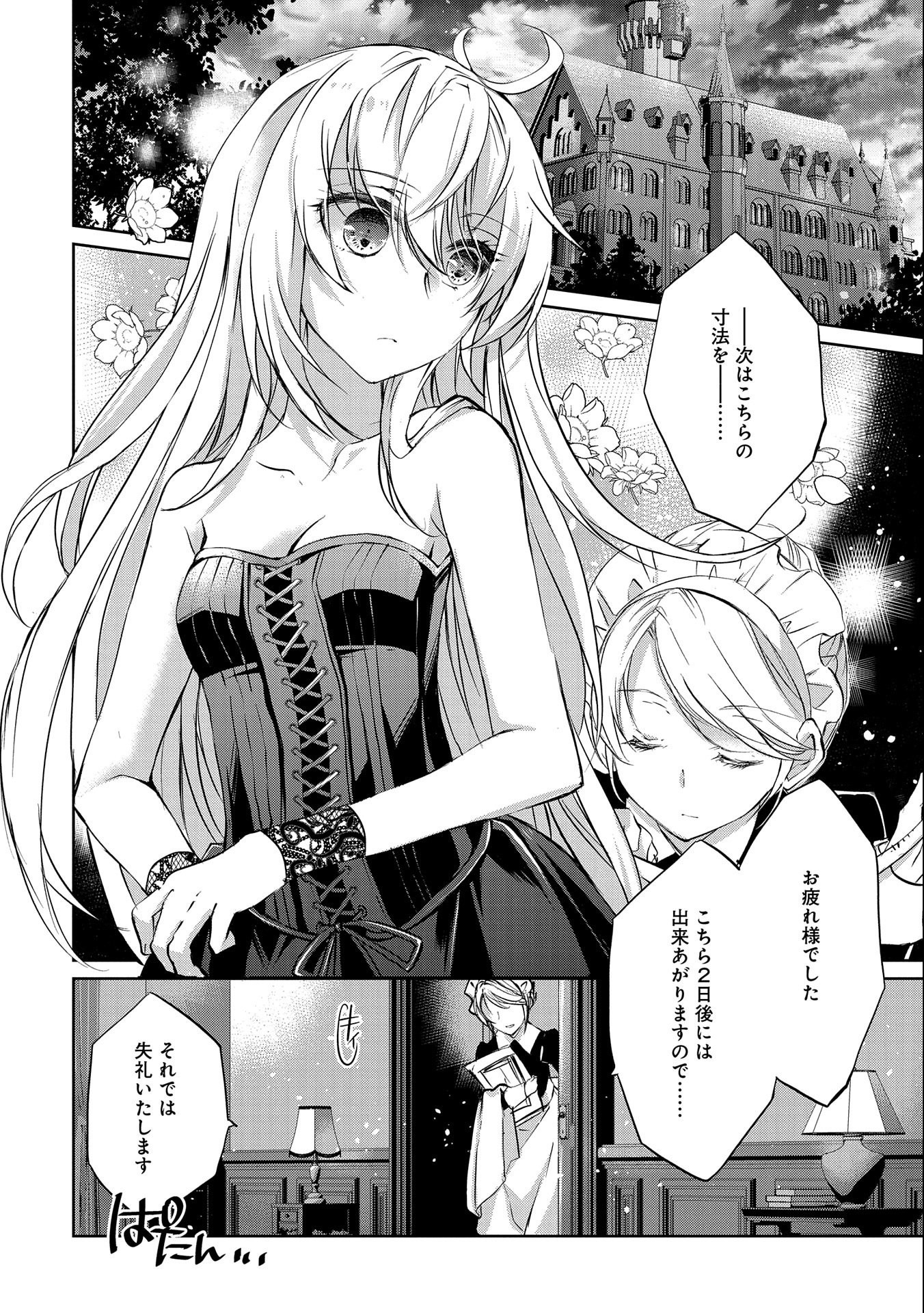 転生令嬢が国王陛下に溺愛されるたった一つのワケ 第2話 - Trang 2