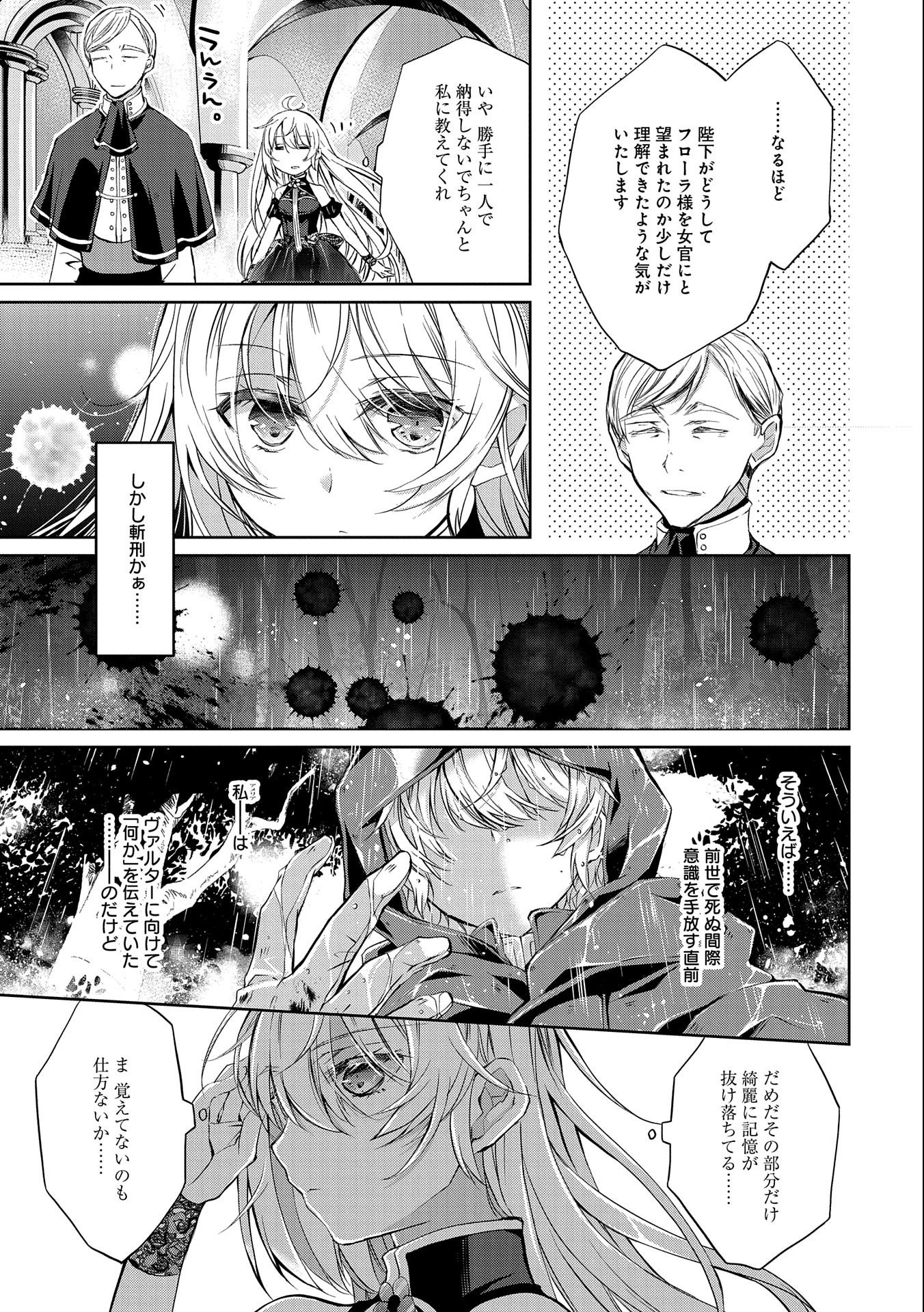 転生令嬢が国王陛下に溺愛されるたった一つのワケ 第2話 - Trang 11