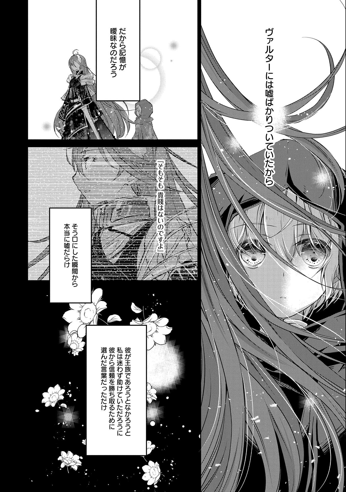 転生令嬢が国王陛下に溺愛されるたった一つのワケ 第2話 - Trang 12