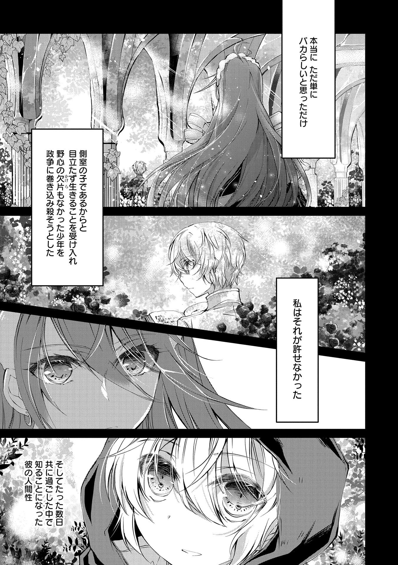 転生令嬢が国王陛下に溺愛されるたった一つのワケ 第2話 - Trang 13