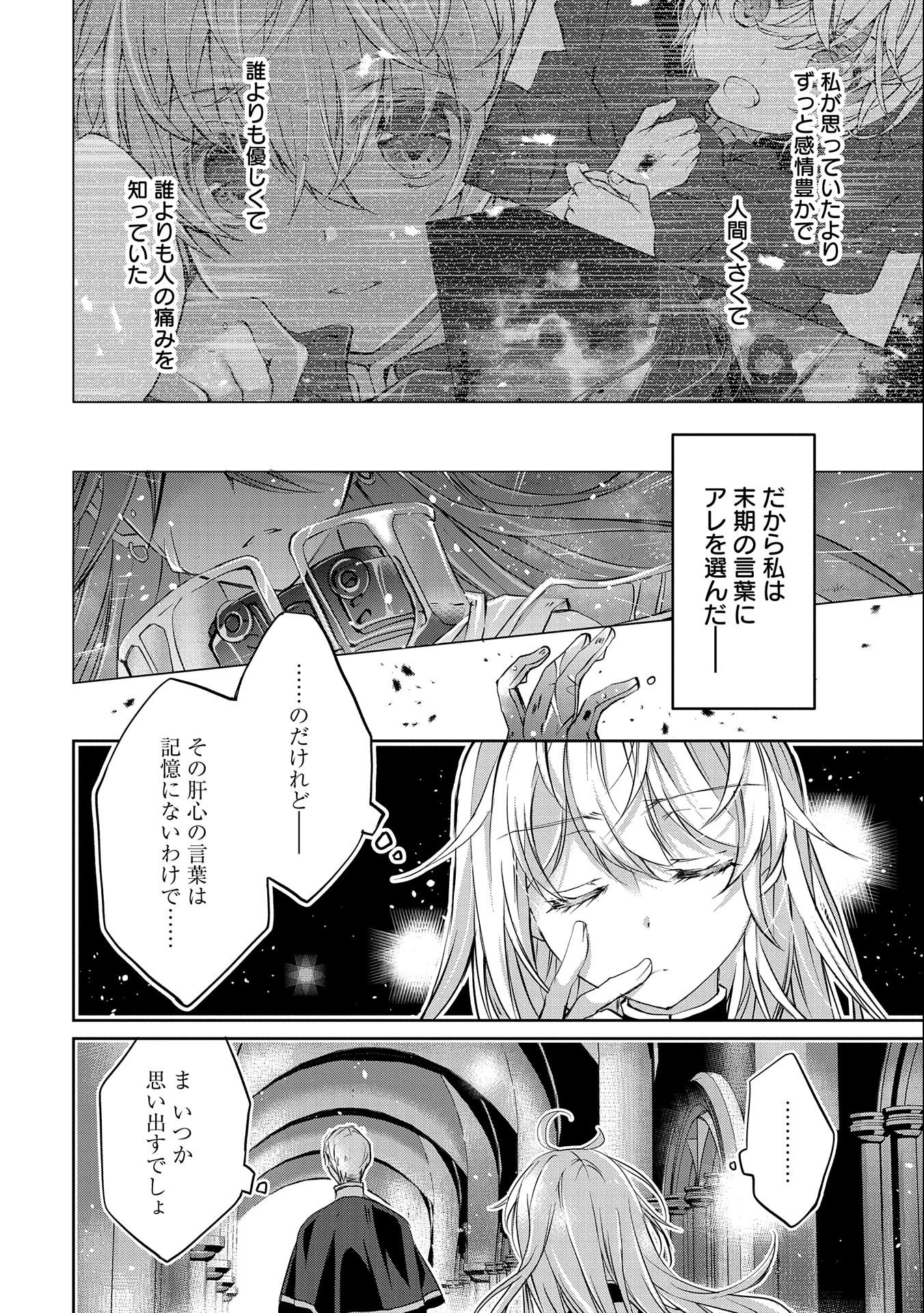転生令嬢が国王陛下に溺愛されるたった一つのワケ 第2話 - Trang 14