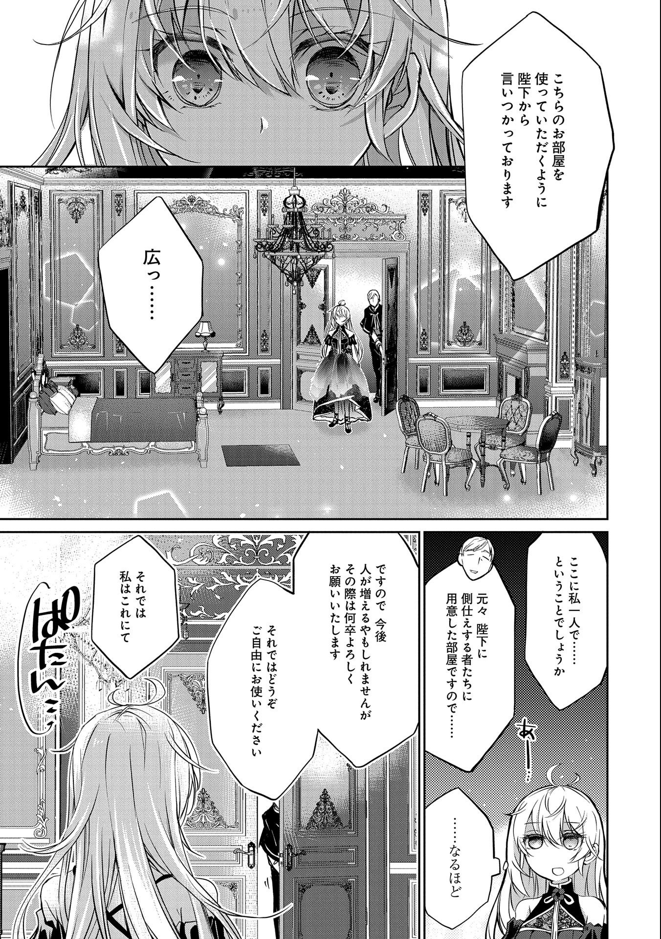 転生令嬢が国王陛下に溺愛されるたった一つのワケ 第2話 - Trang 15