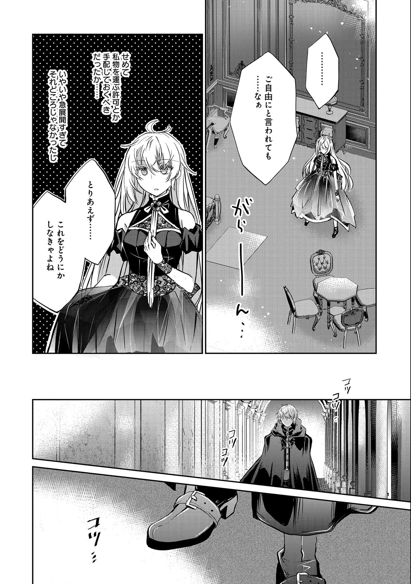 転生令嬢が国王陛下に溺愛されるたった一つのワケ 第2話 - Trang 16