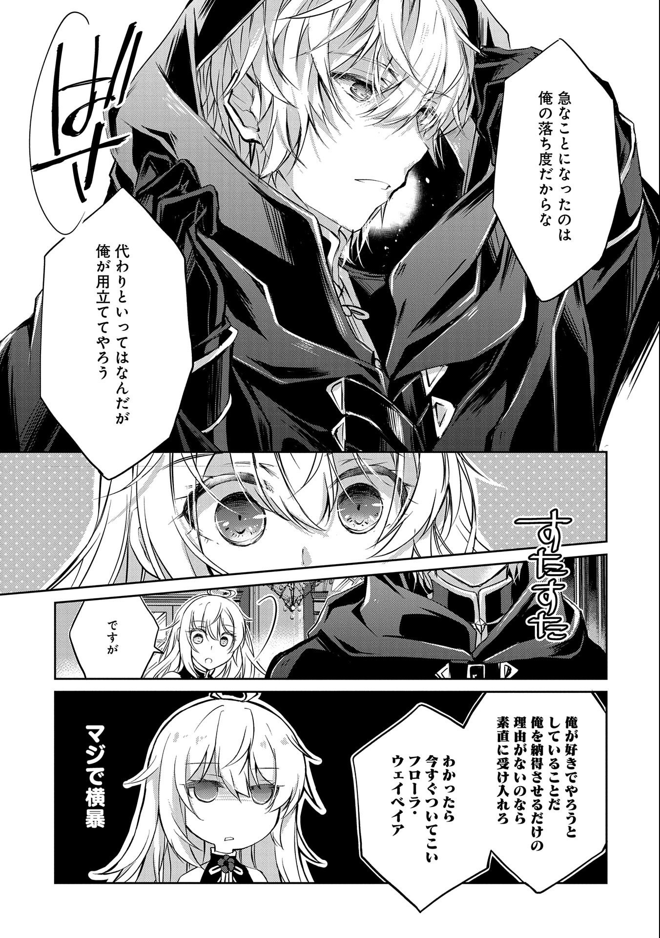転生令嬢が国王陛下に溺愛されるたった一つのワケ 第2話 - Trang 19