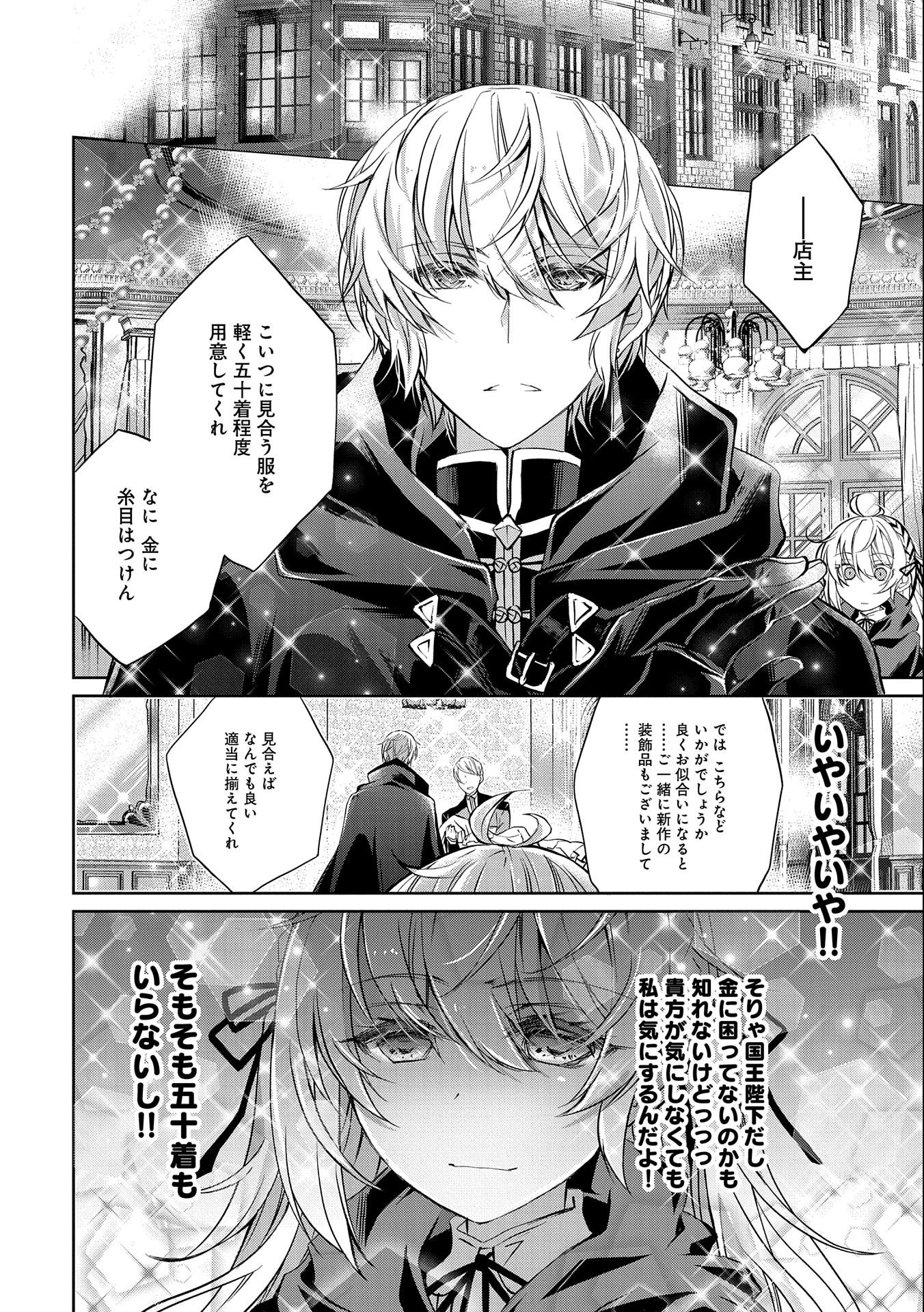 転生令嬢が国王陛下に溺愛されるたった一つのワケ 第2話 - Trang 20