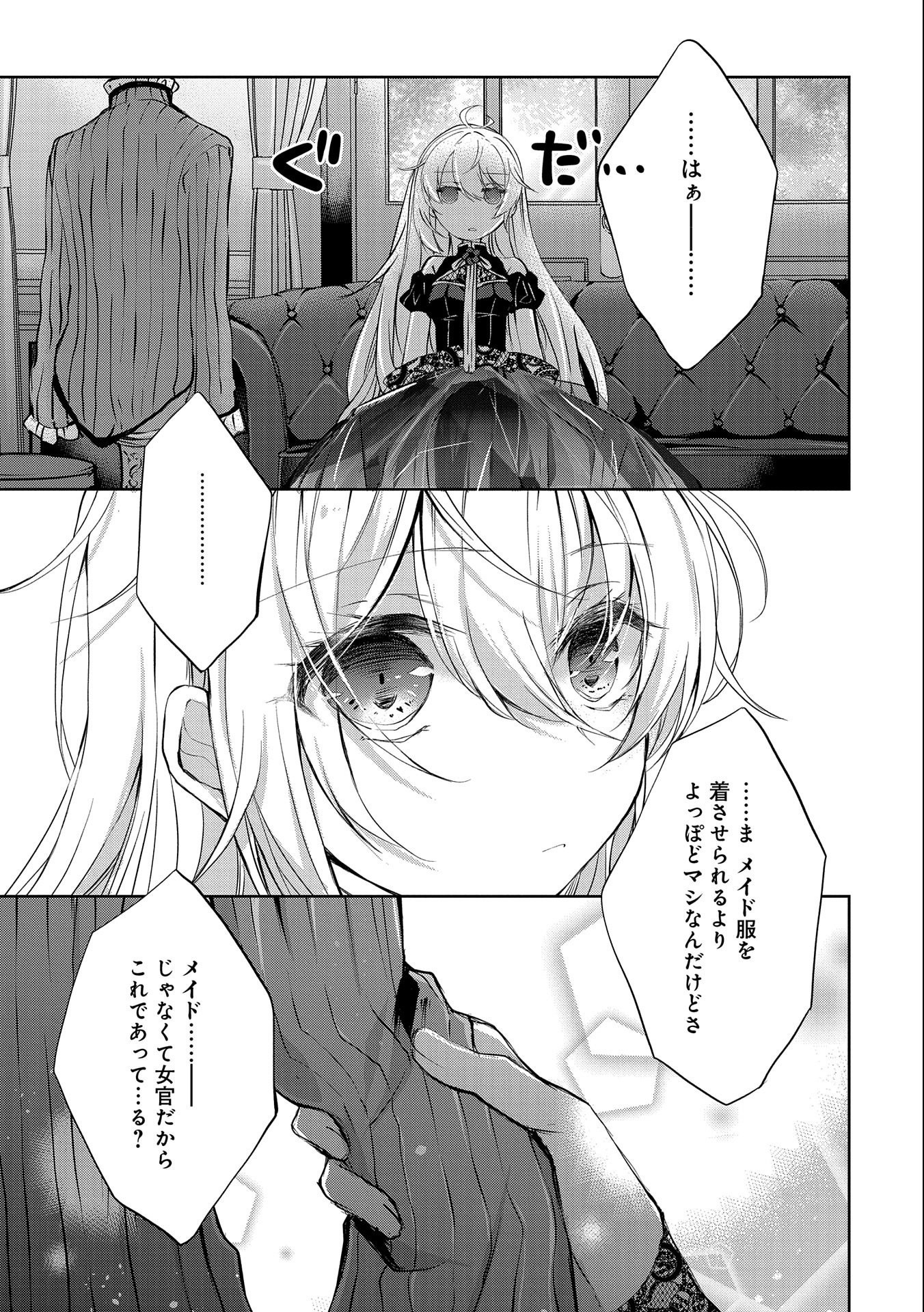 転生令嬢が国王陛下に溺愛されるたった一つのワケ 第2話 - Trang 3