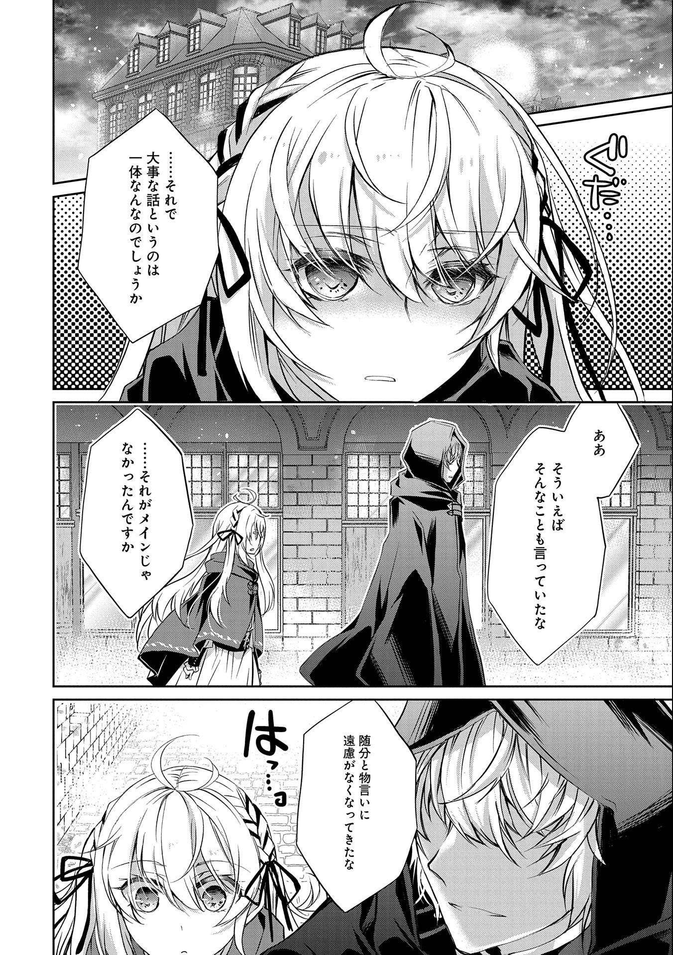 転生令嬢が国王陛下に溺愛されるたった一つのワケ 第2話 - Trang 22