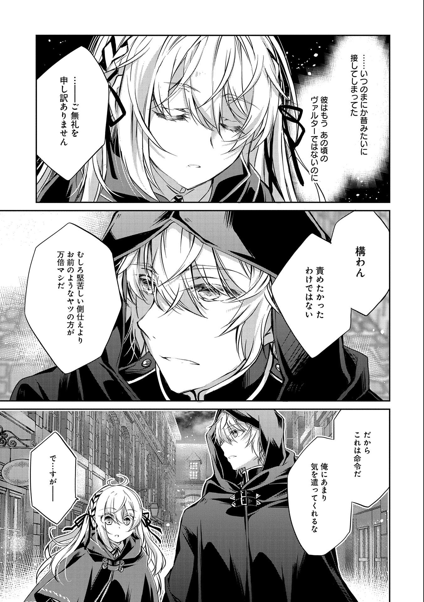 転生令嬢が国王陛下に溺愛されるたった一つのワケ 第2話 - Trang 23