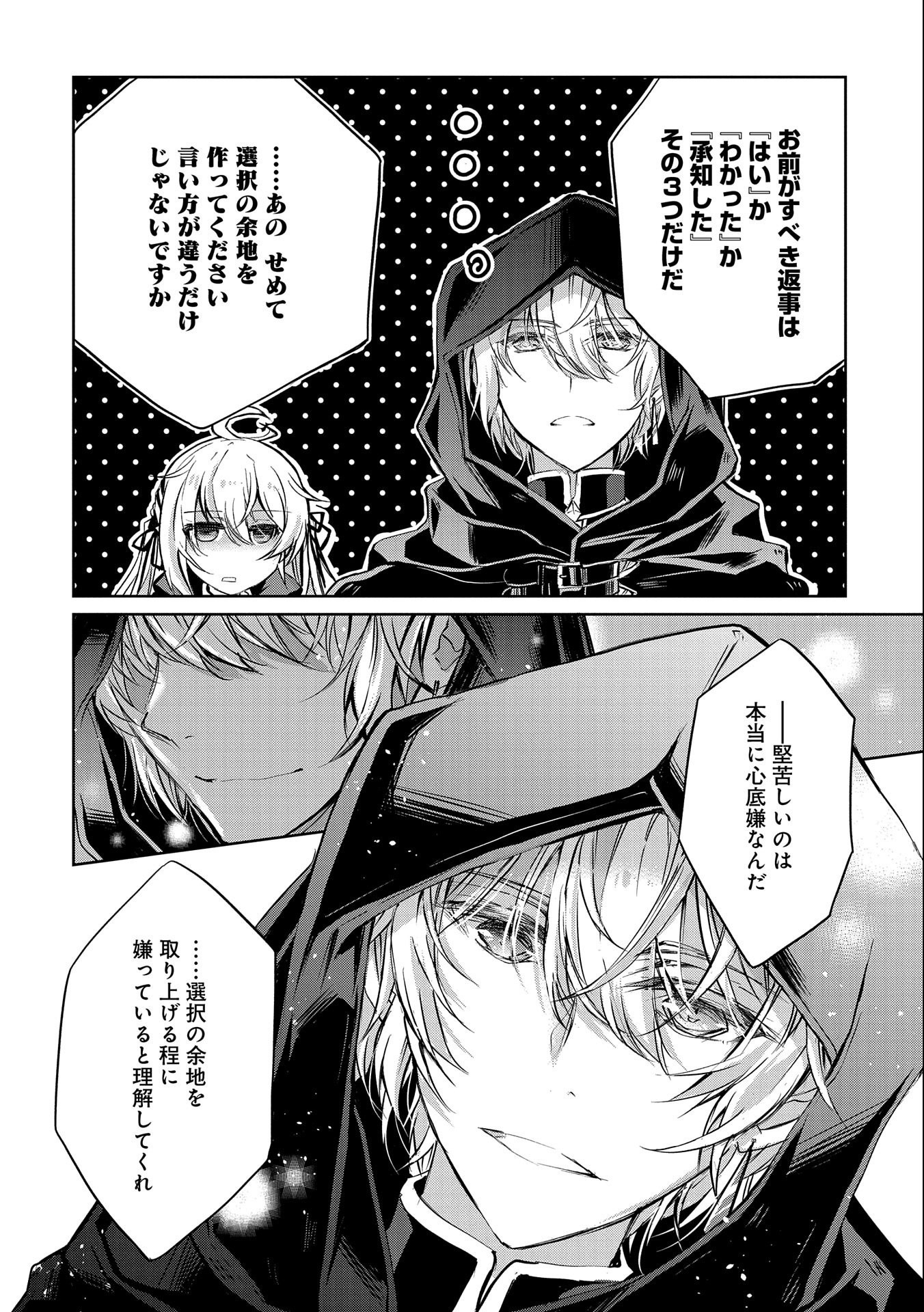 転生令嬢が国王陛下に溺愛されるたった一つのワケ 第2話 - Trang 24