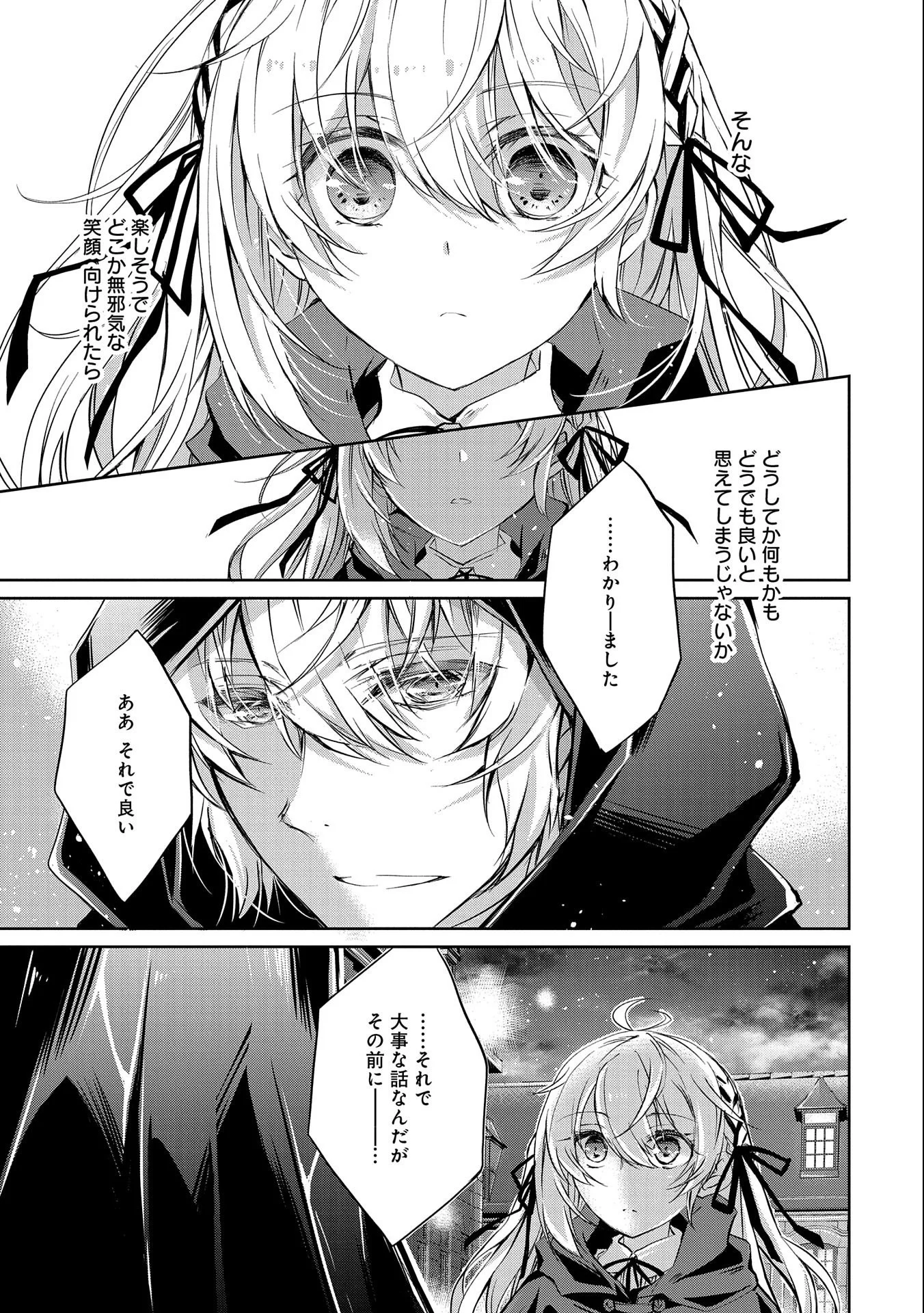 転生令嬢が国王陛下に溺愛されるたった一つのワケ 第2話 - Trang 25