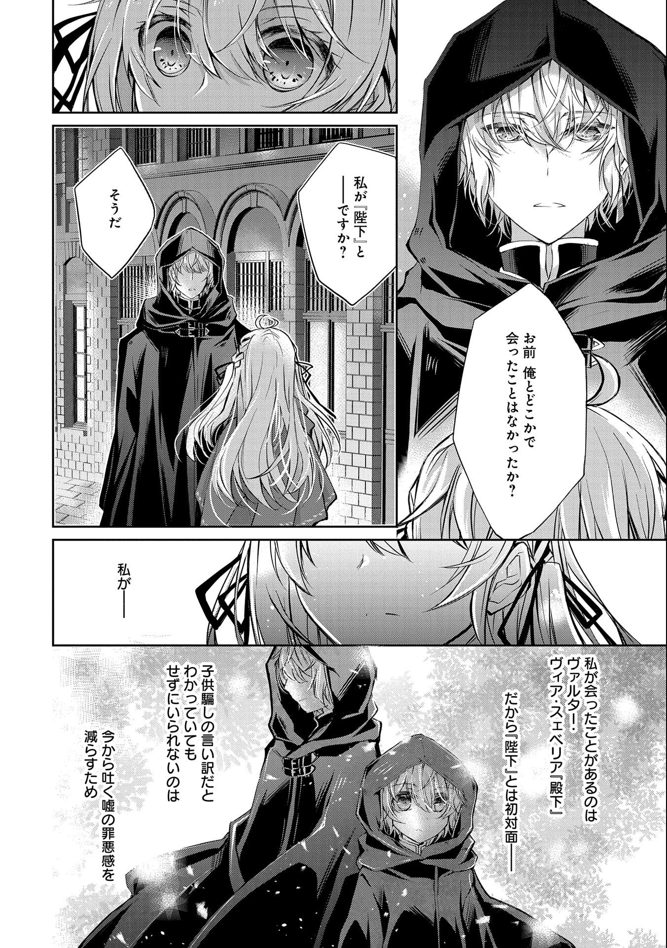 転生令嬢が国王陛下に溺愛されるたった一つのワケ 第2話 - Trang 26