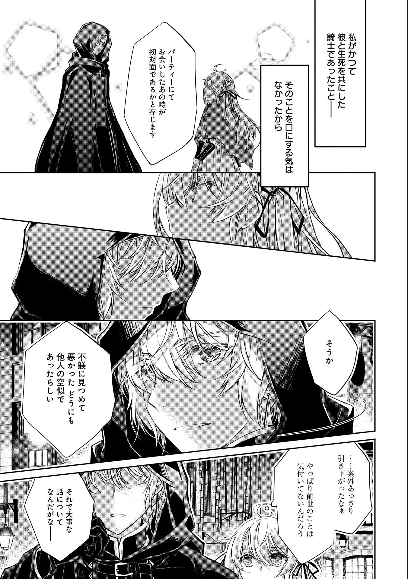 転生令嬢が国王陛下に溺愛されるたった一つのワケ 第2話 - Trang 27