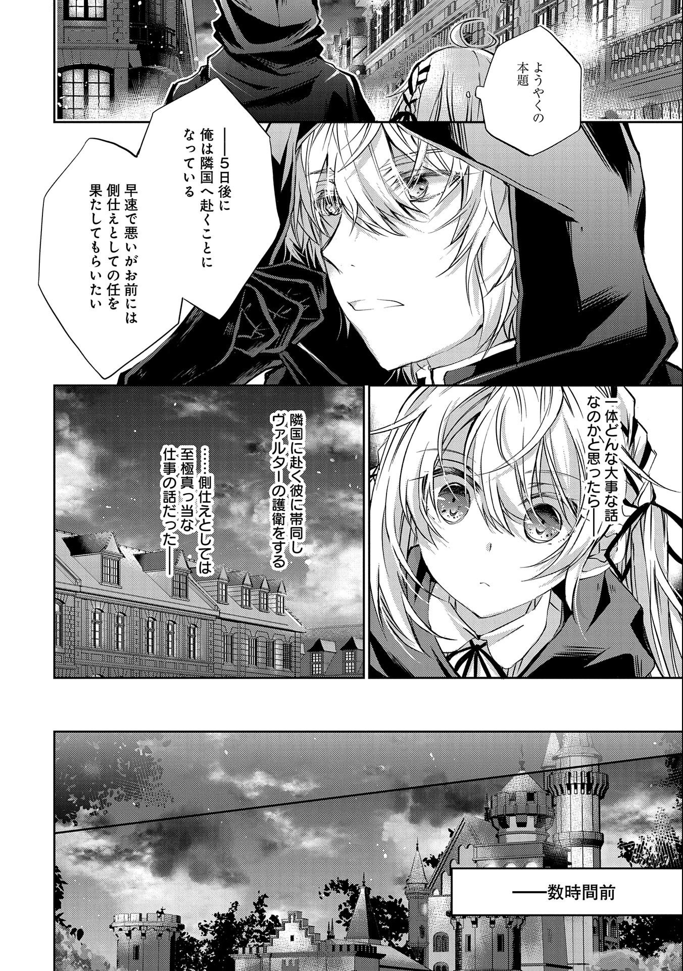 転生令嬢が国王陛下に溺愛されるたった一つのワケ 第2話 - Trang 28