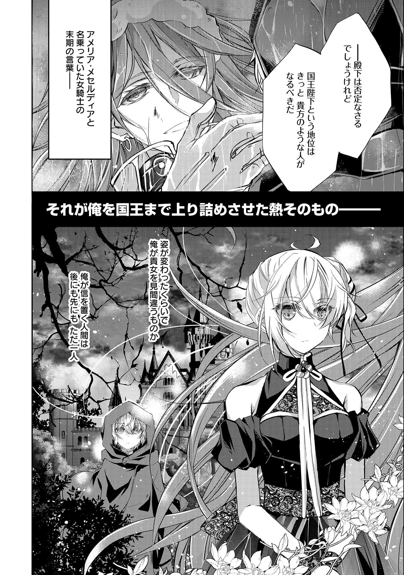 転生令嬢が国王陛下に溺愛されるたった一つのワケ 第2話 - Trang 30