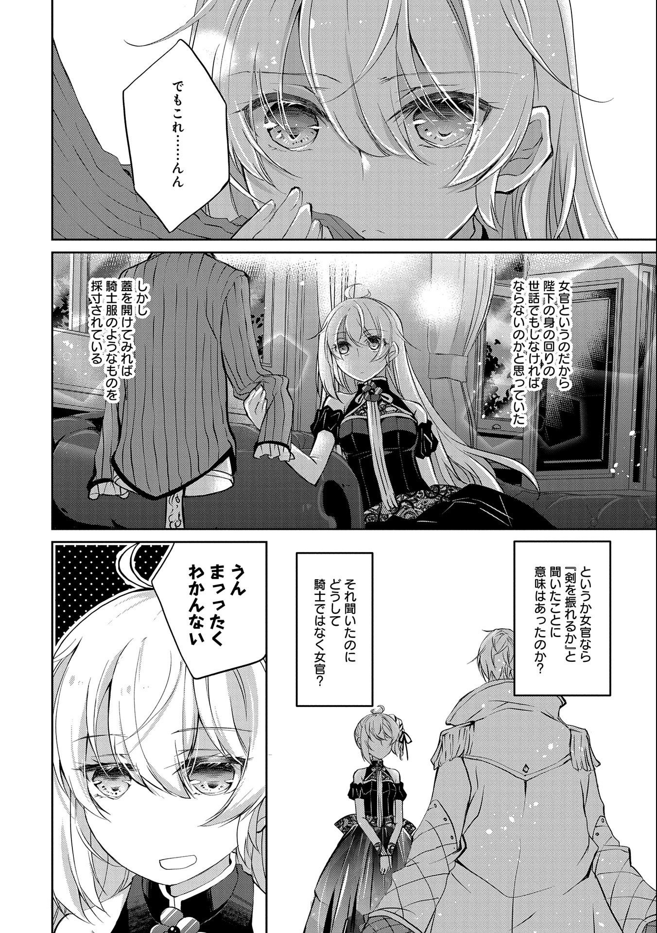 転生令嬢が国王陛下に溺愛されるたった一つのワケ 第2話 - Trang 4