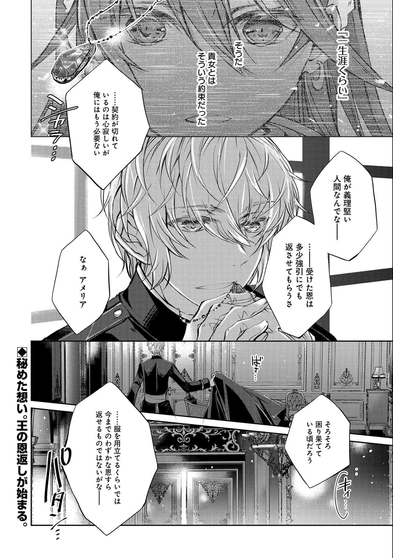 転生令嬢が国王陛下に溺愛されるたった一つのワケ 第2話 - Trang 32
