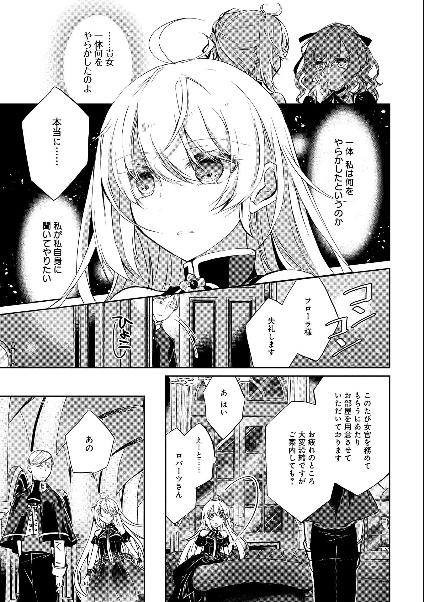 転生令嬢が国王陛下に溺愛されるたった一つのワケ 第2話 - Trang 5
