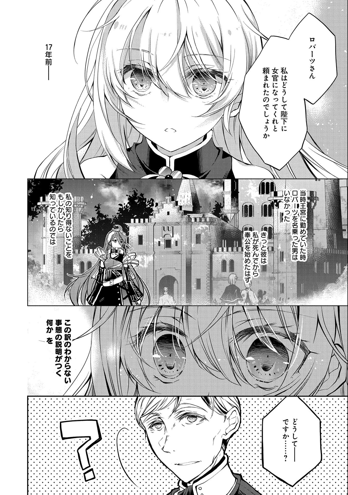 転生令嬢が国王陛下に溺愛されるたった一つのワケ 第2話 - Trang 6