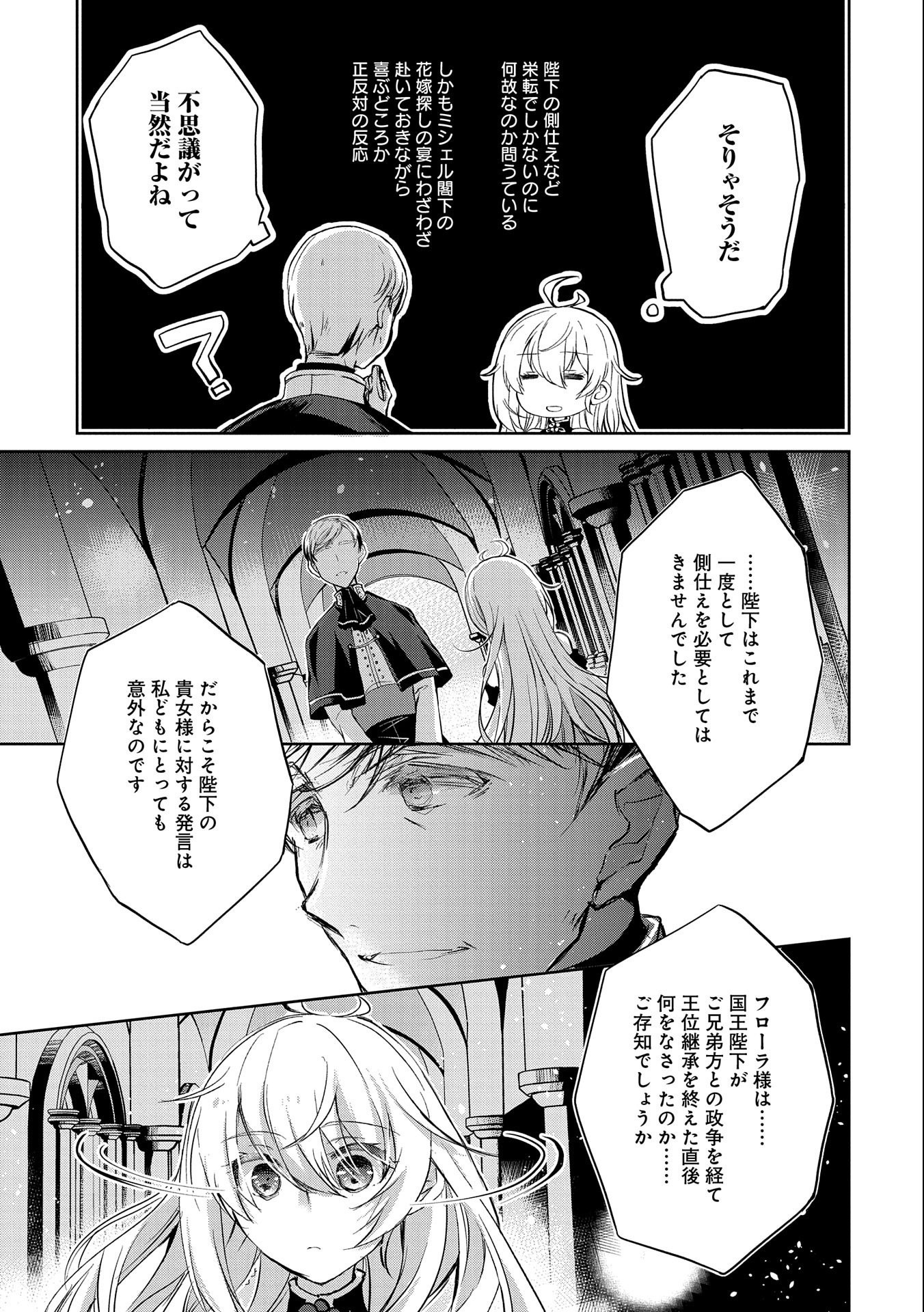 転生令嬢が国王陛下に溺愛されるたった一つのワケ 第2話 - Trang 7