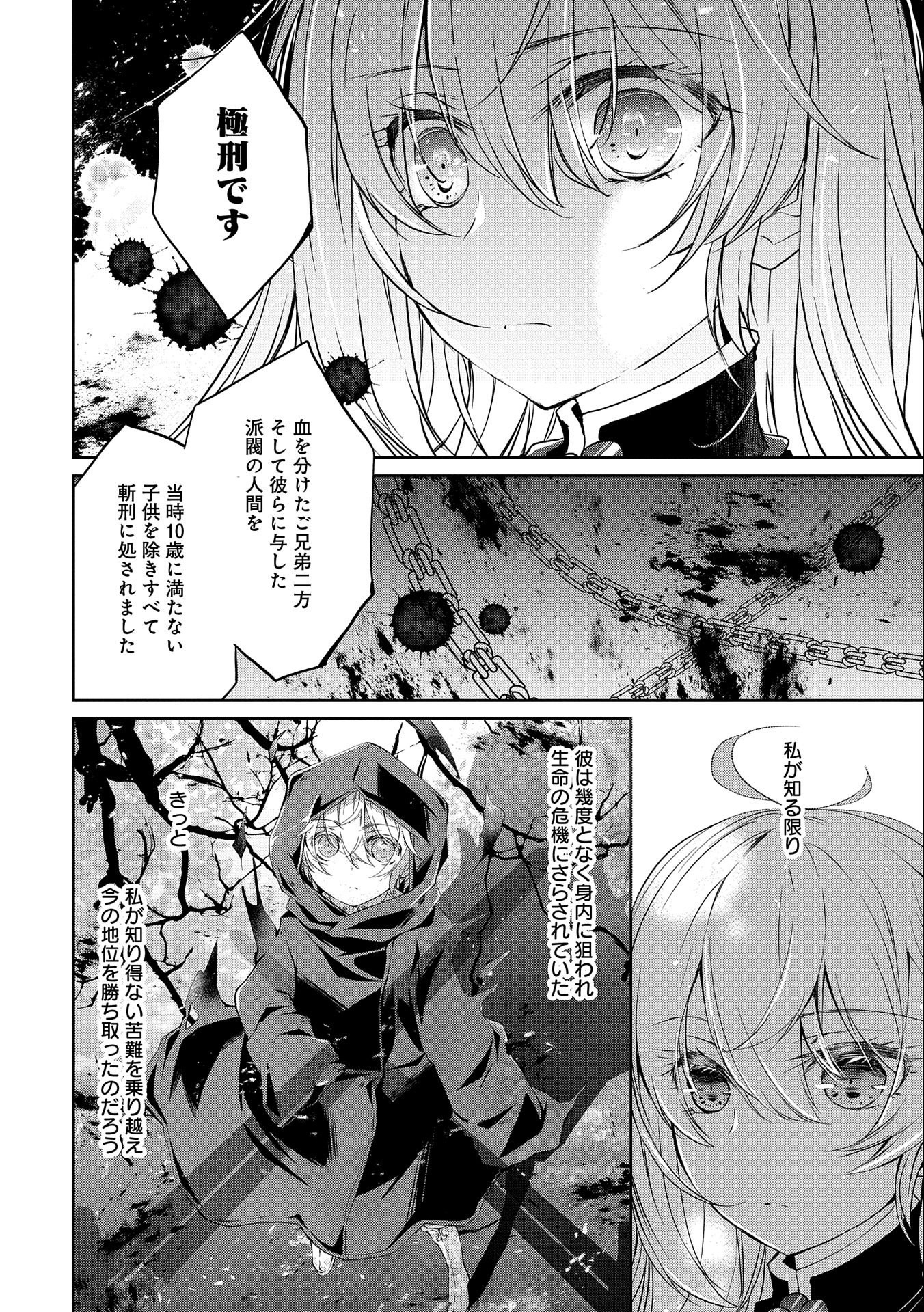 転生令嬢が国王陛下に溺愛されるたった一つのワケ 第2話 - Trang 8