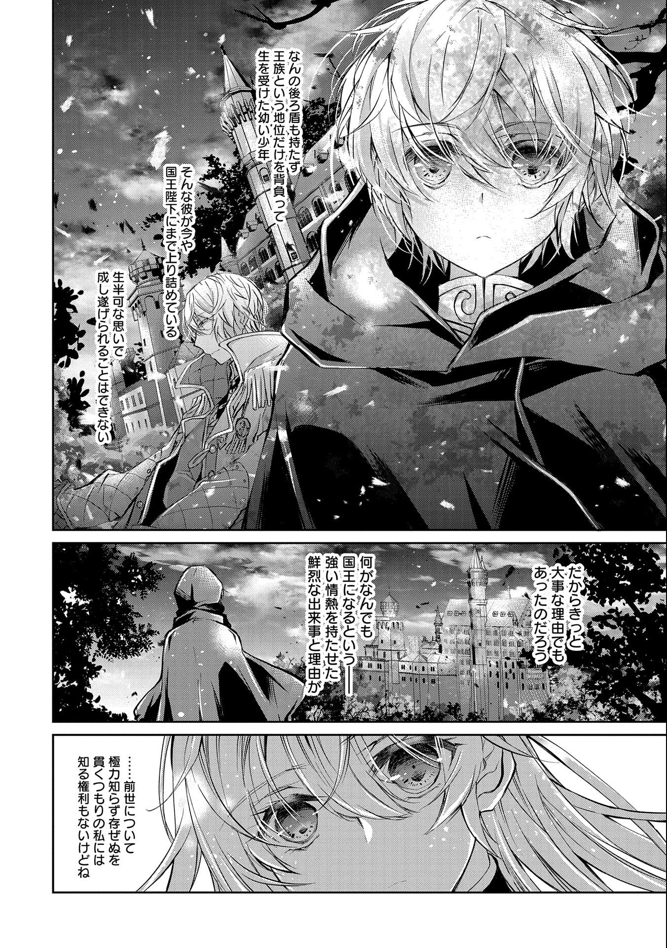 転生令嬢が国王陛下に溺愛されるたった一つのワケ 第2話 - Trang 10