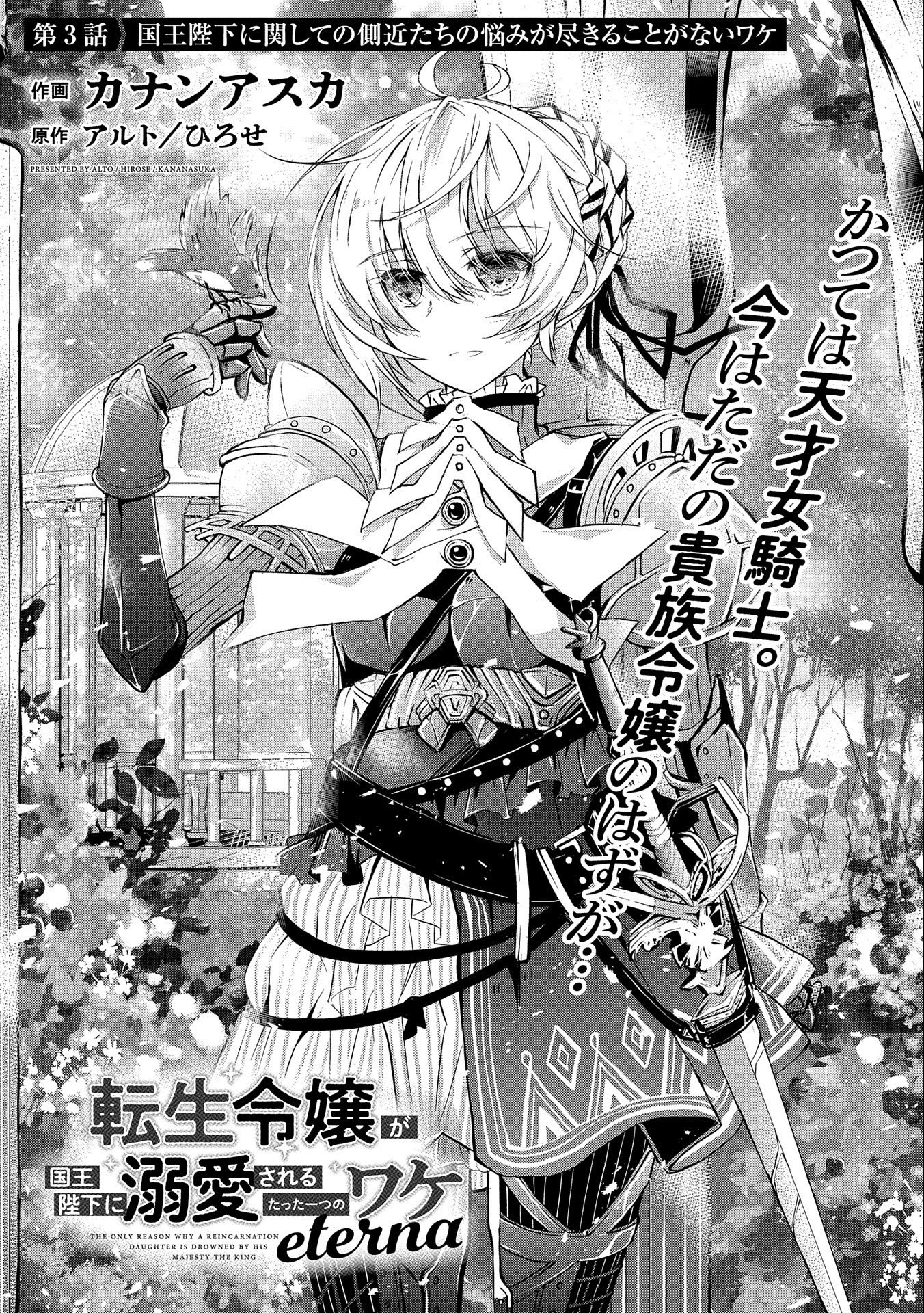転生令嬢が国王陛下に溺愛されるたった一つのワケ 第3話 - Trang 1