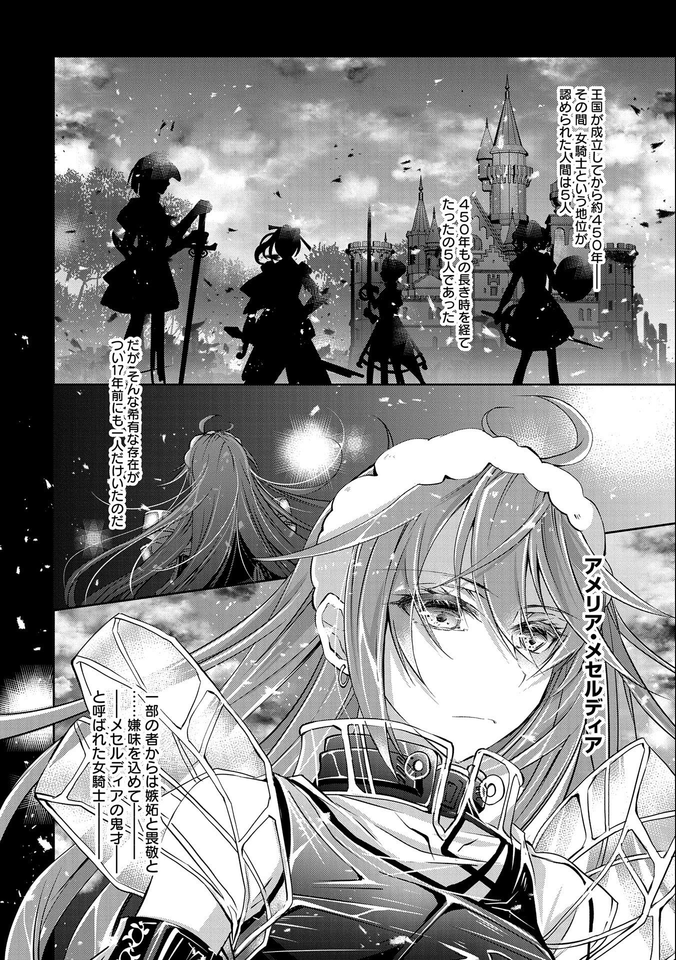 転生令嬢が国王陛下に溺愛されるたった一つのワケ 第3話 - Trang 2