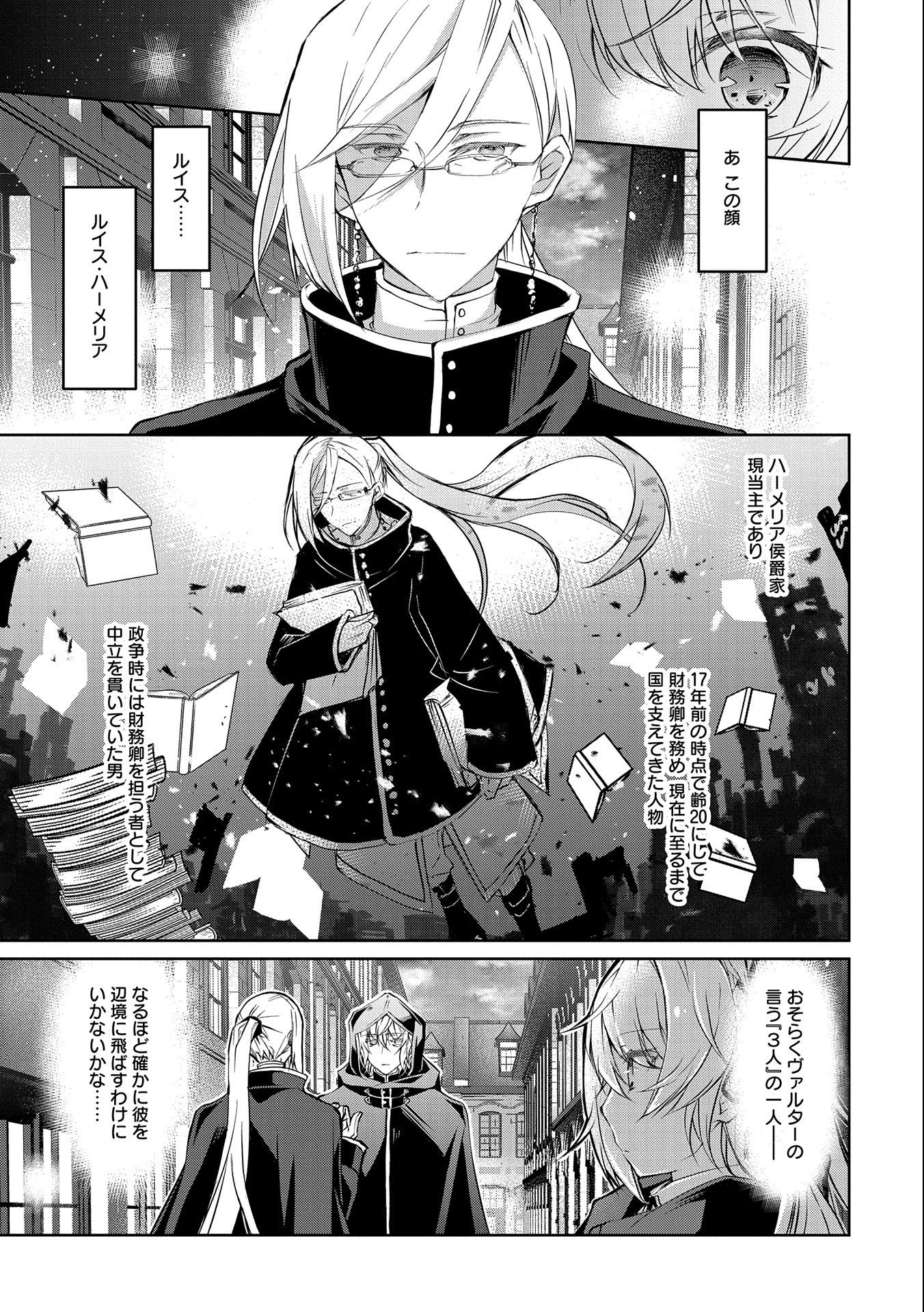 転生令嬢が国王陛下に溺愛されるたった一つのワケ 第3話 - Trang 11