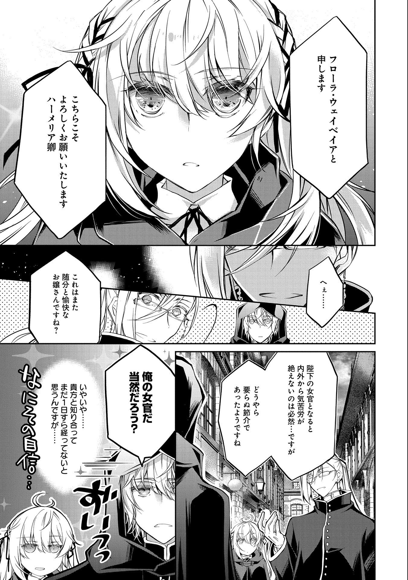 転生令嬢が国王陛下に溺愛されるたった一つのワケ 第3話 - Trang 13