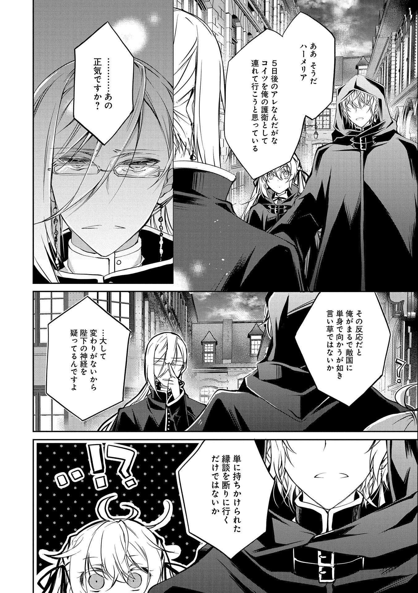 転生令嬢が国王陛下に溺愛されるたった一つのワケ 第3話 - Trang 14