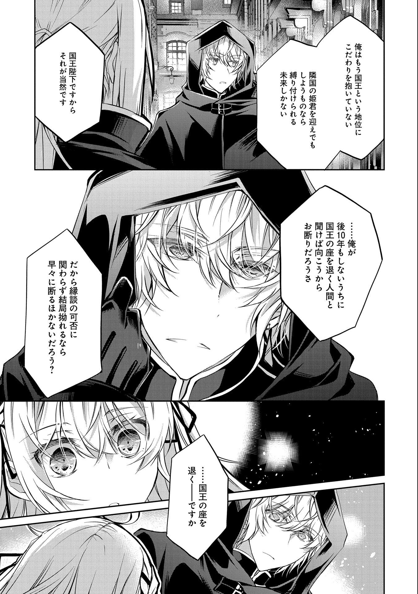 転生令嬢が国王陛下に溺愛されるたった一つのワケ 第3話 - Trang 15