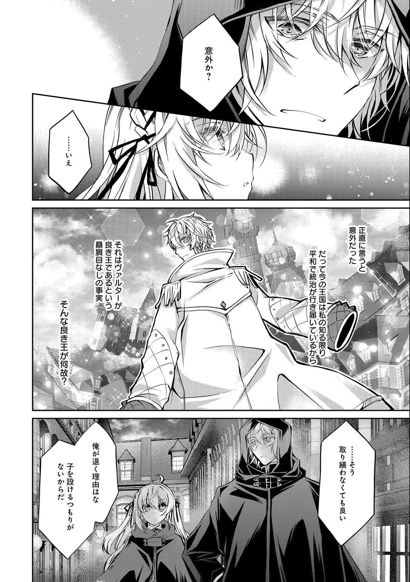 転生令嬢が国王陛下に溺愛されるたった一つのワケ 第3話 - Trang 16